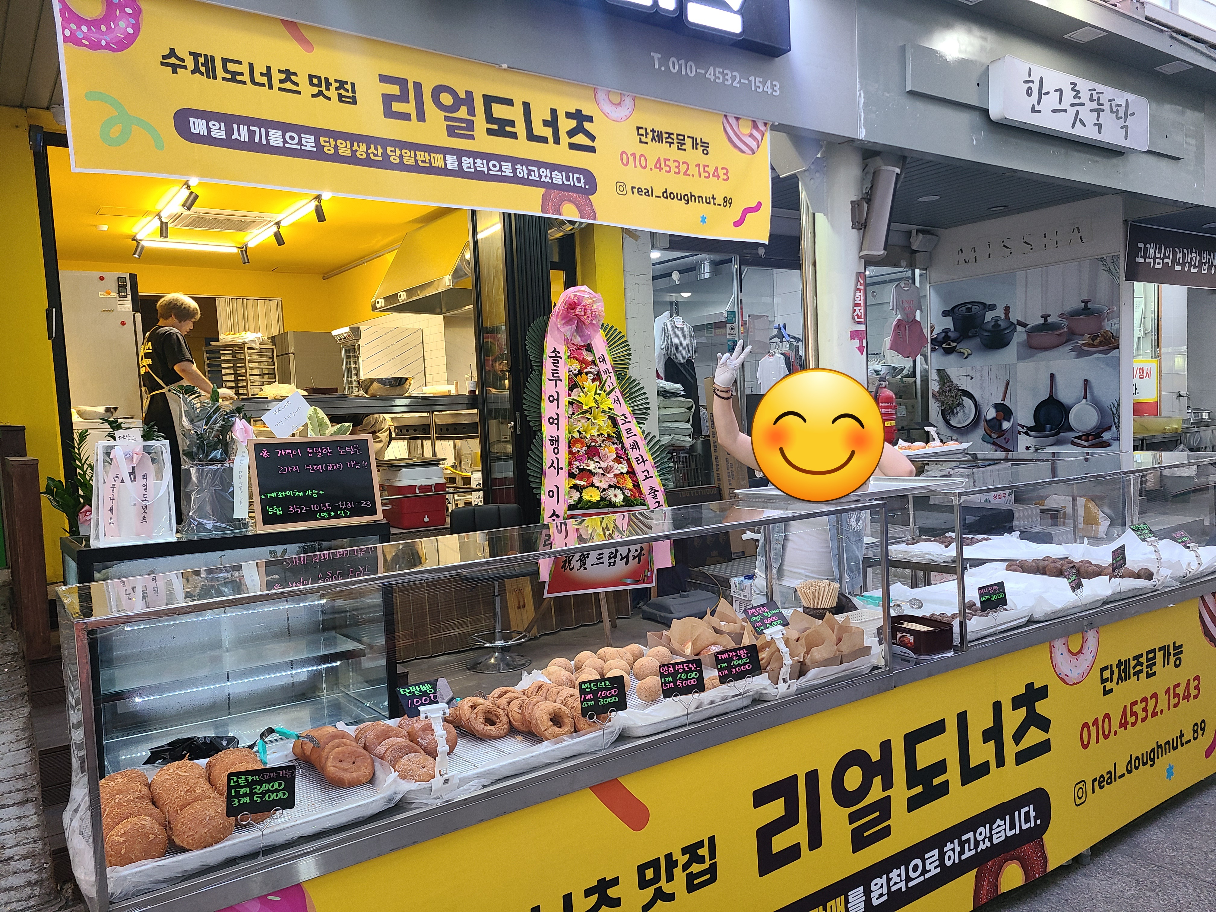리얼도너츠