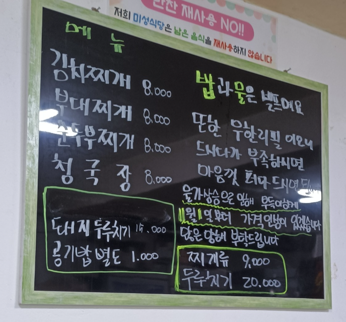 미성식당