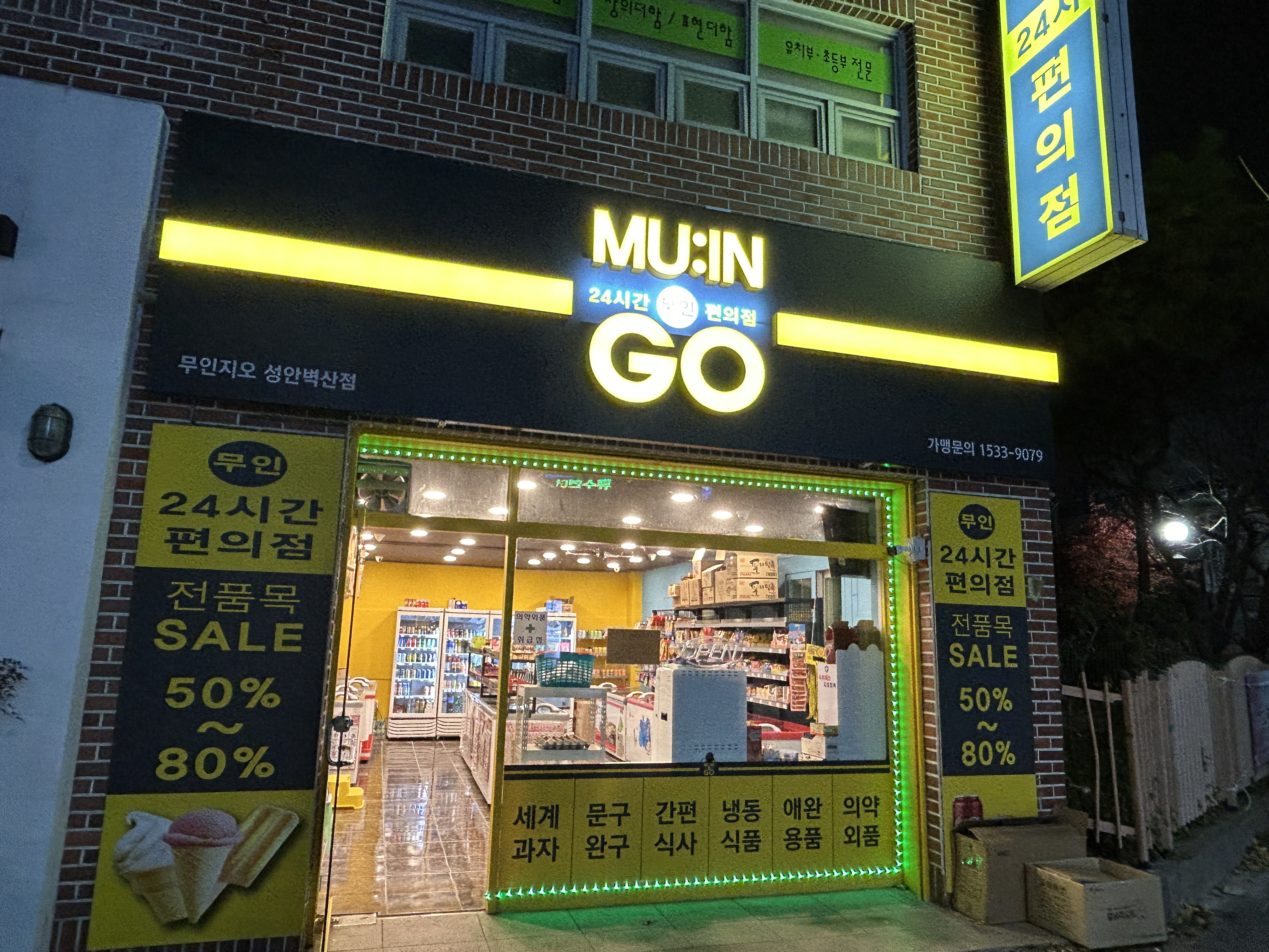 무인지오 무인편의점 성안벽산점