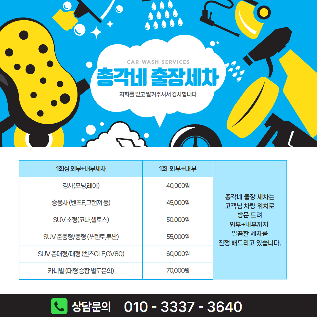 청주세차 총각네 청주상당점