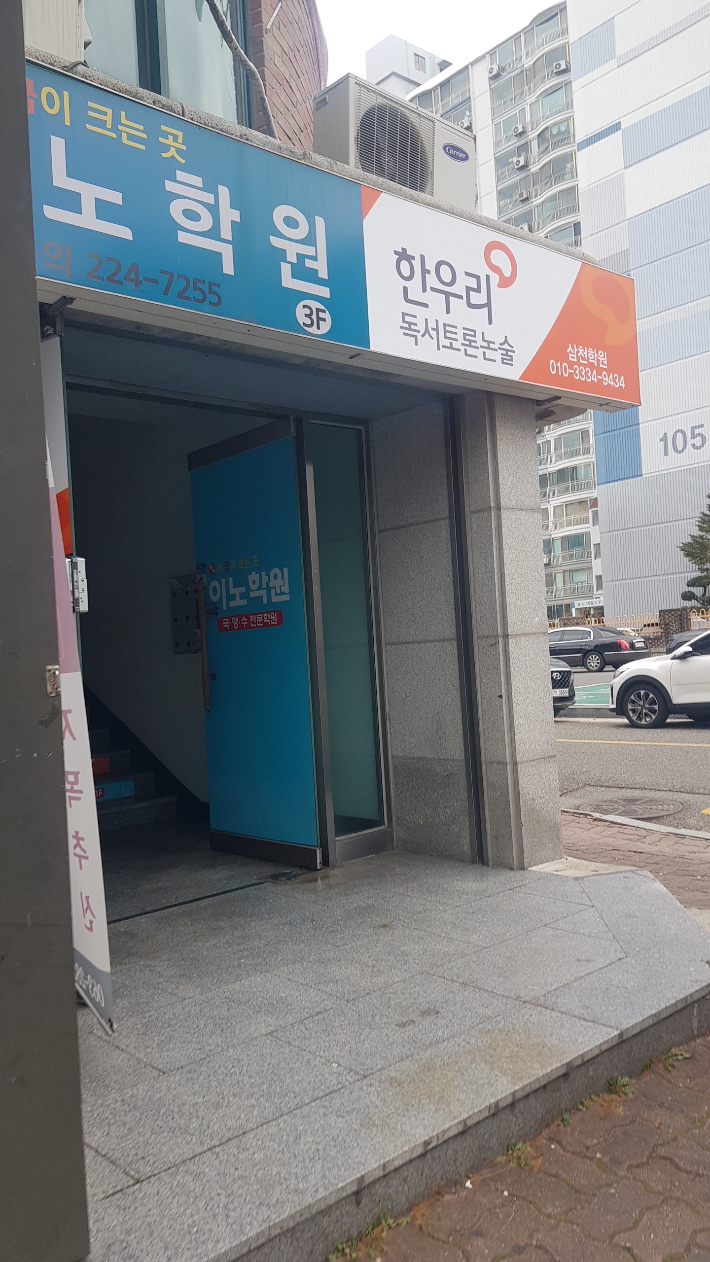 한우리독서토론논술 삼천학원