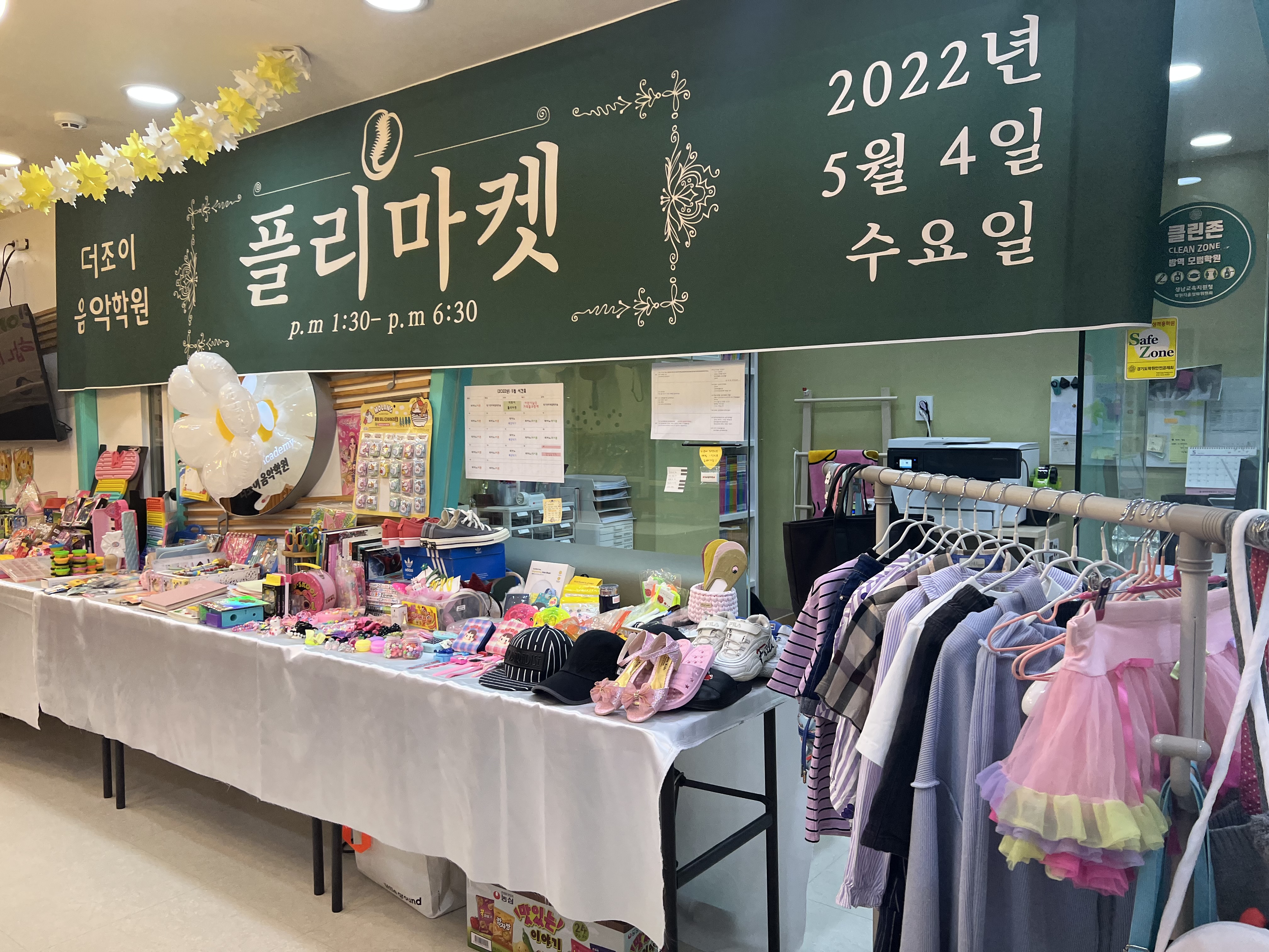 더조이음악학원