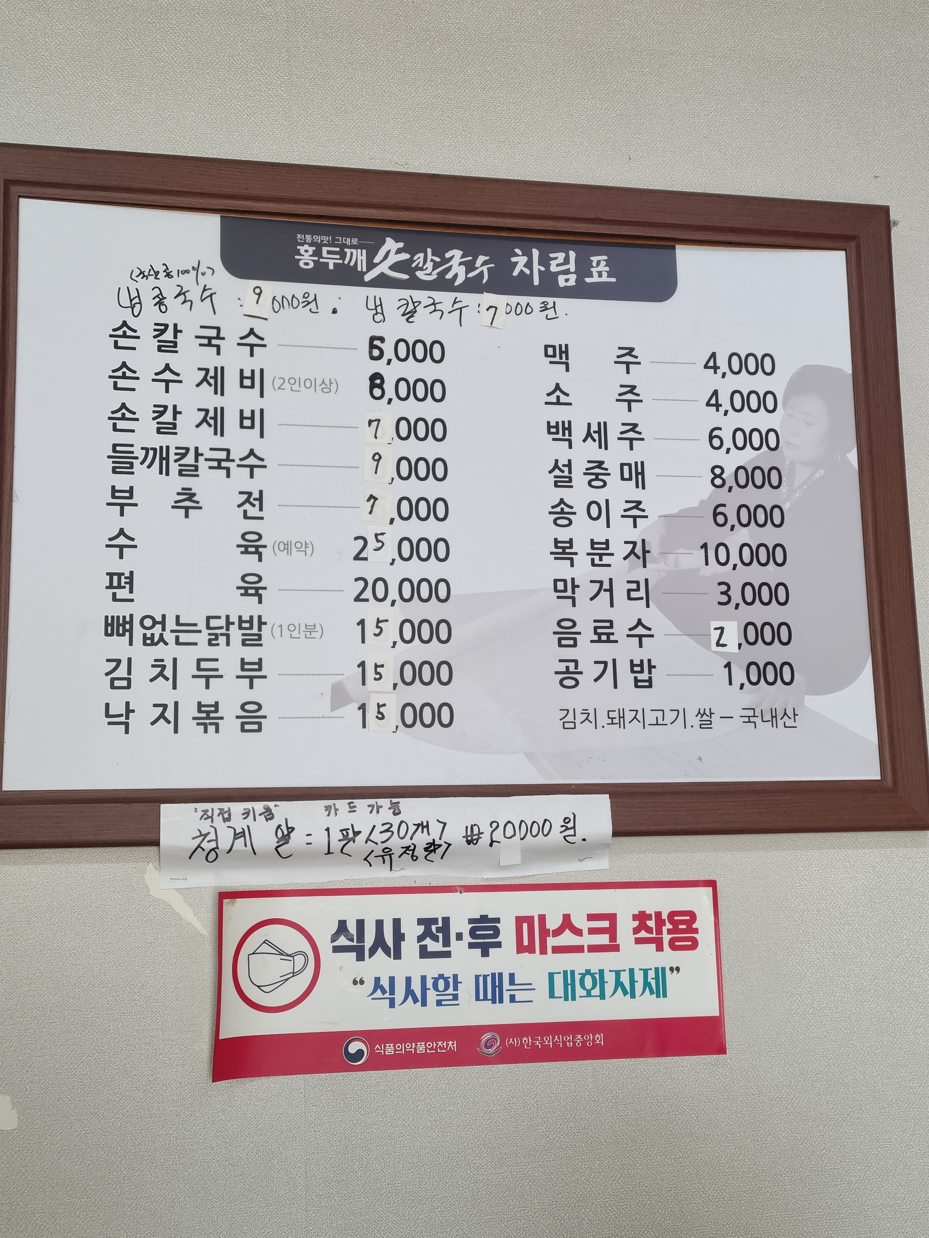 홍두깨손칼국수