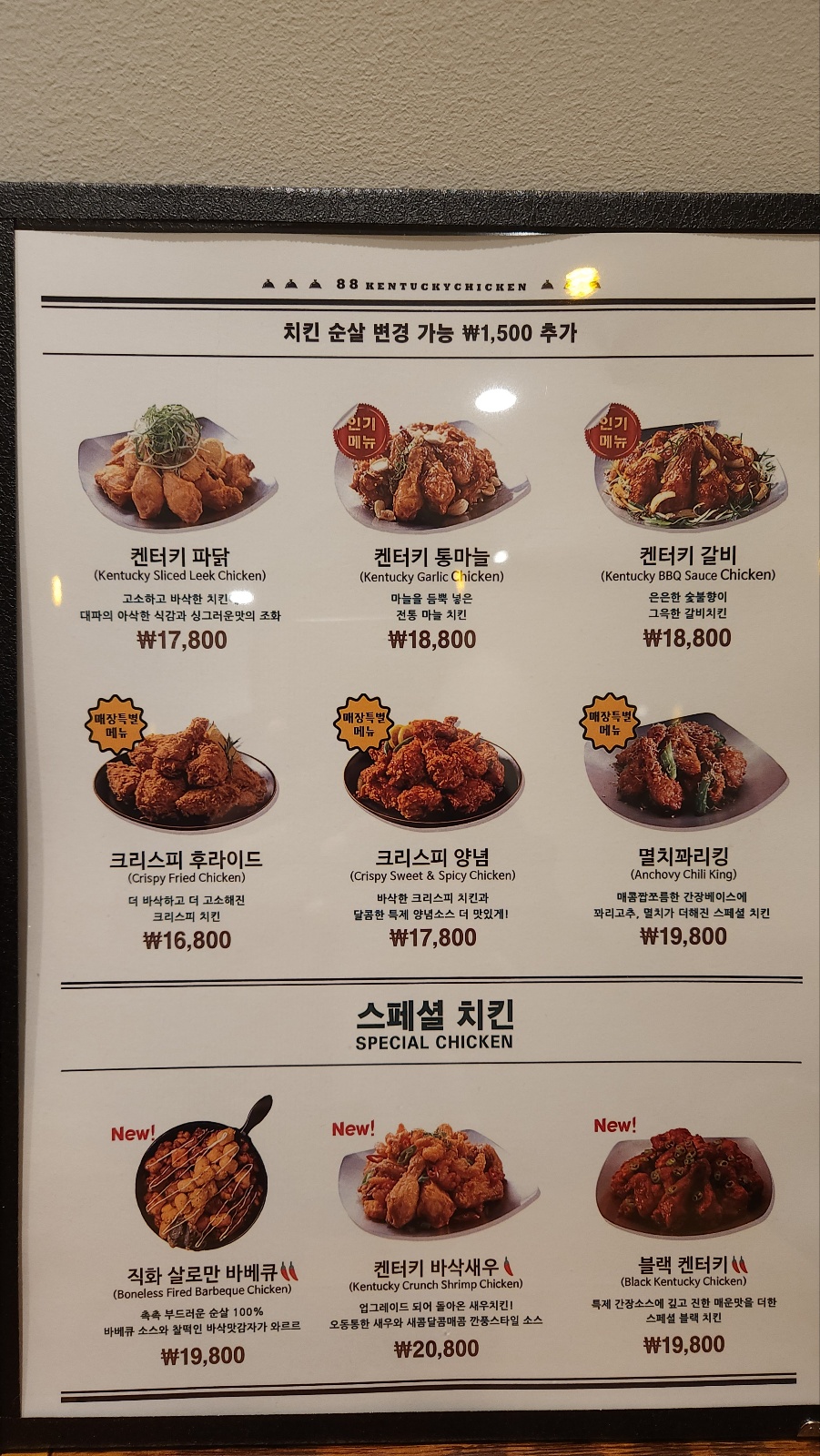 88켄터키치킨 검암점