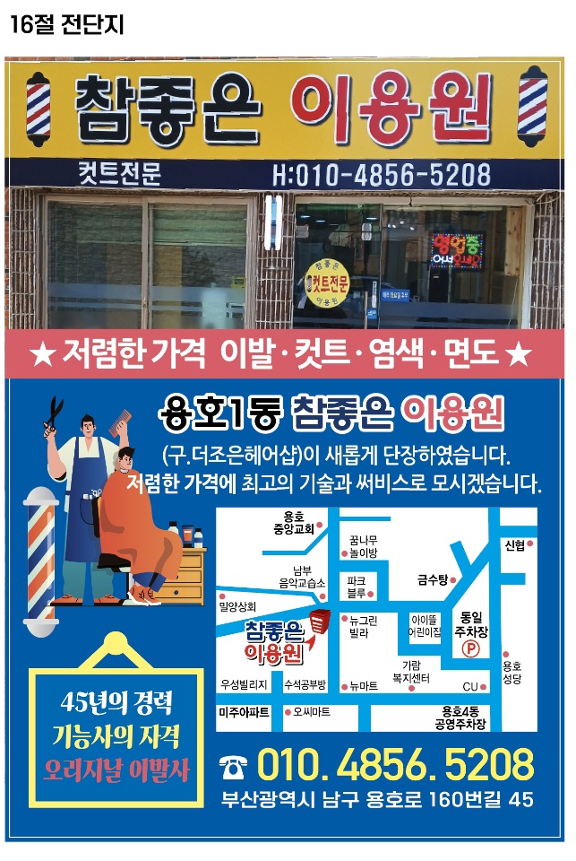 참좋은이용원