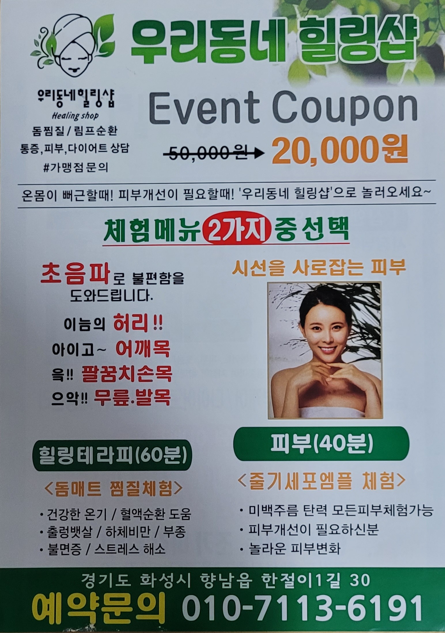 우리동네 힐링샵 향남점