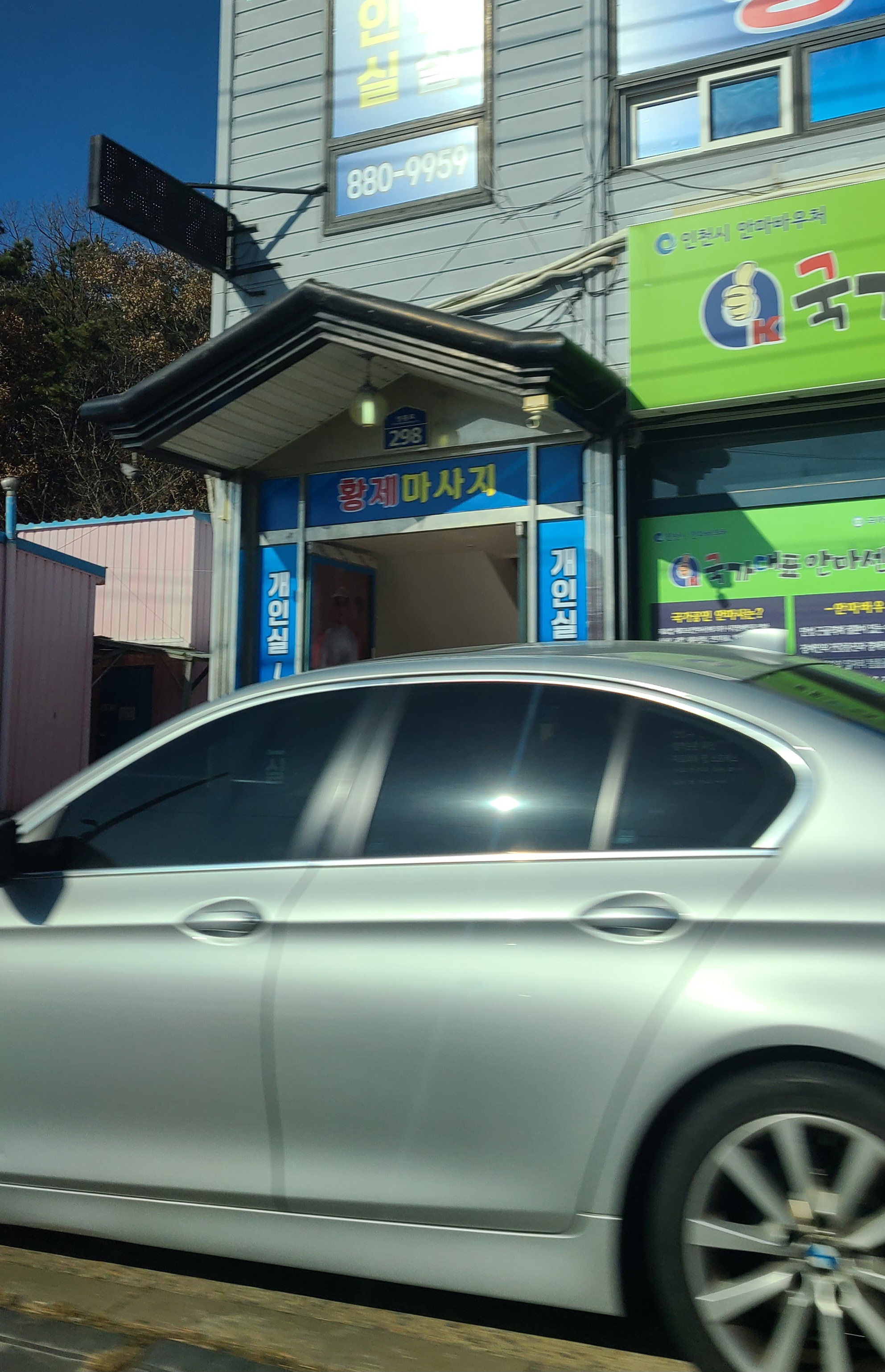 황제마사지