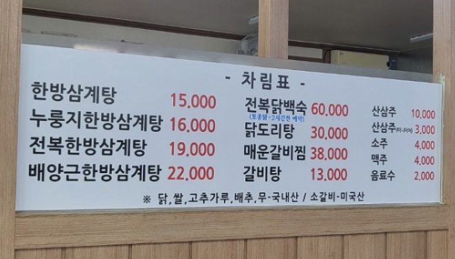 온산한방삼계탕