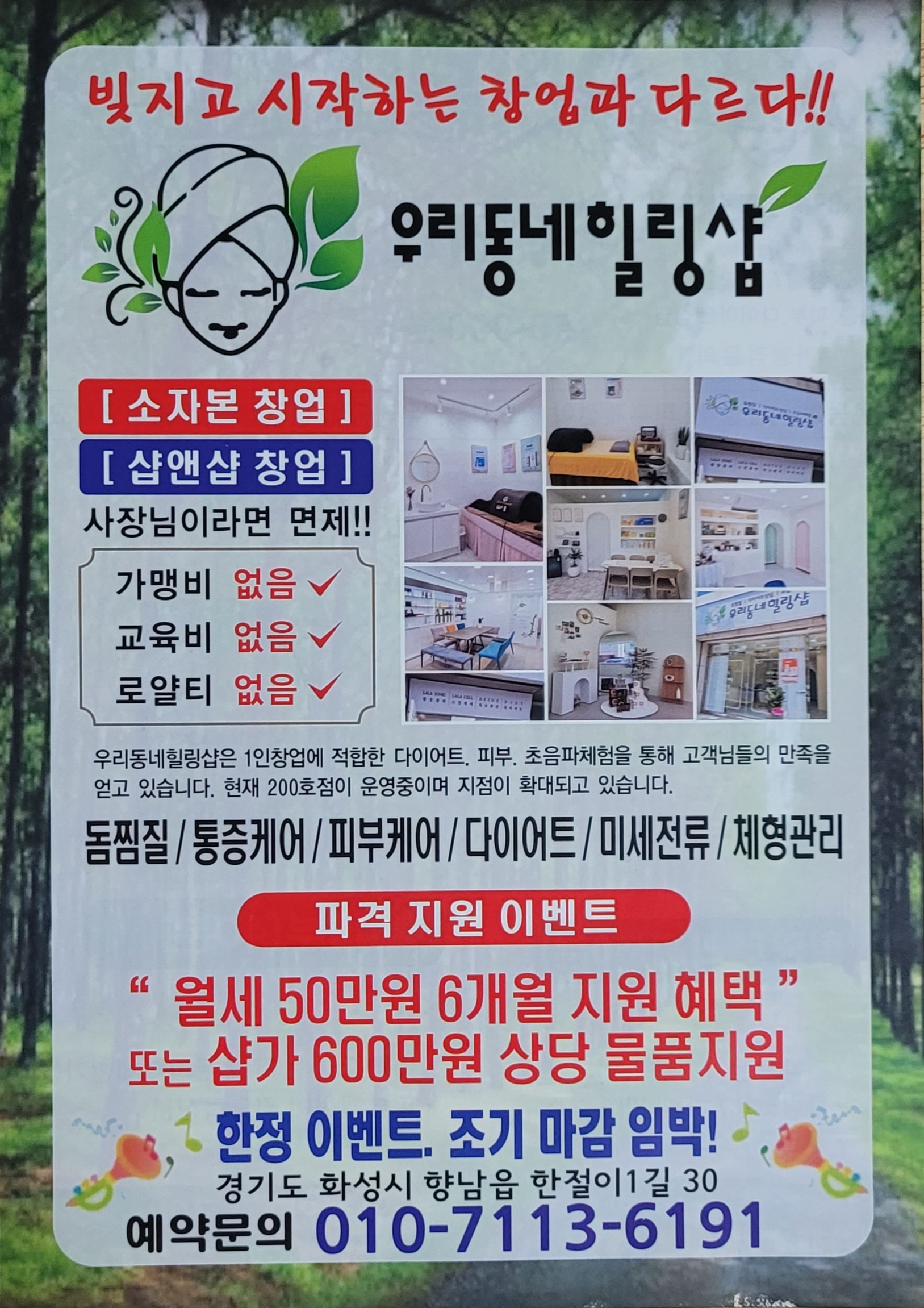우리동네 힐링샵 향남점