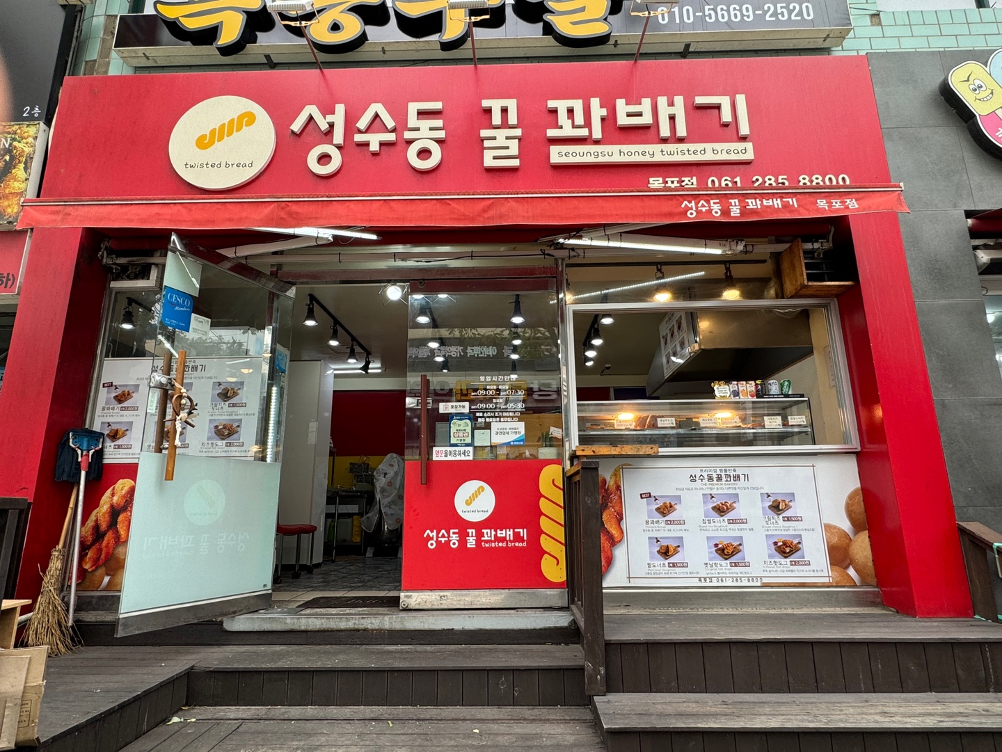 성수동꿀꽈배기 목포점