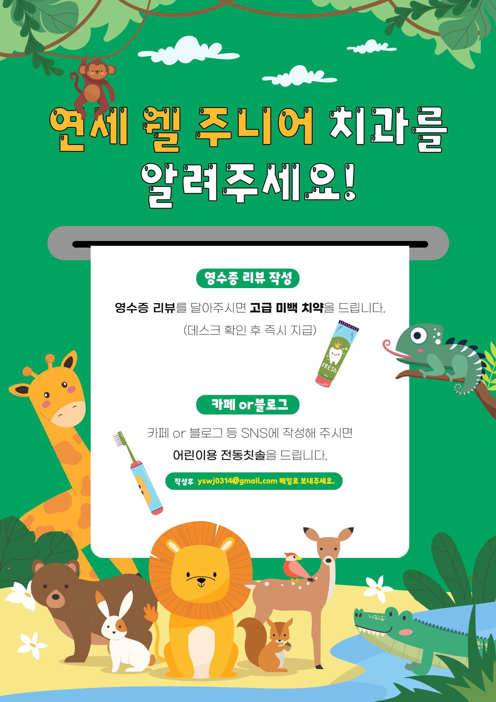 연세웰주니어치과의원 강동 명일역점