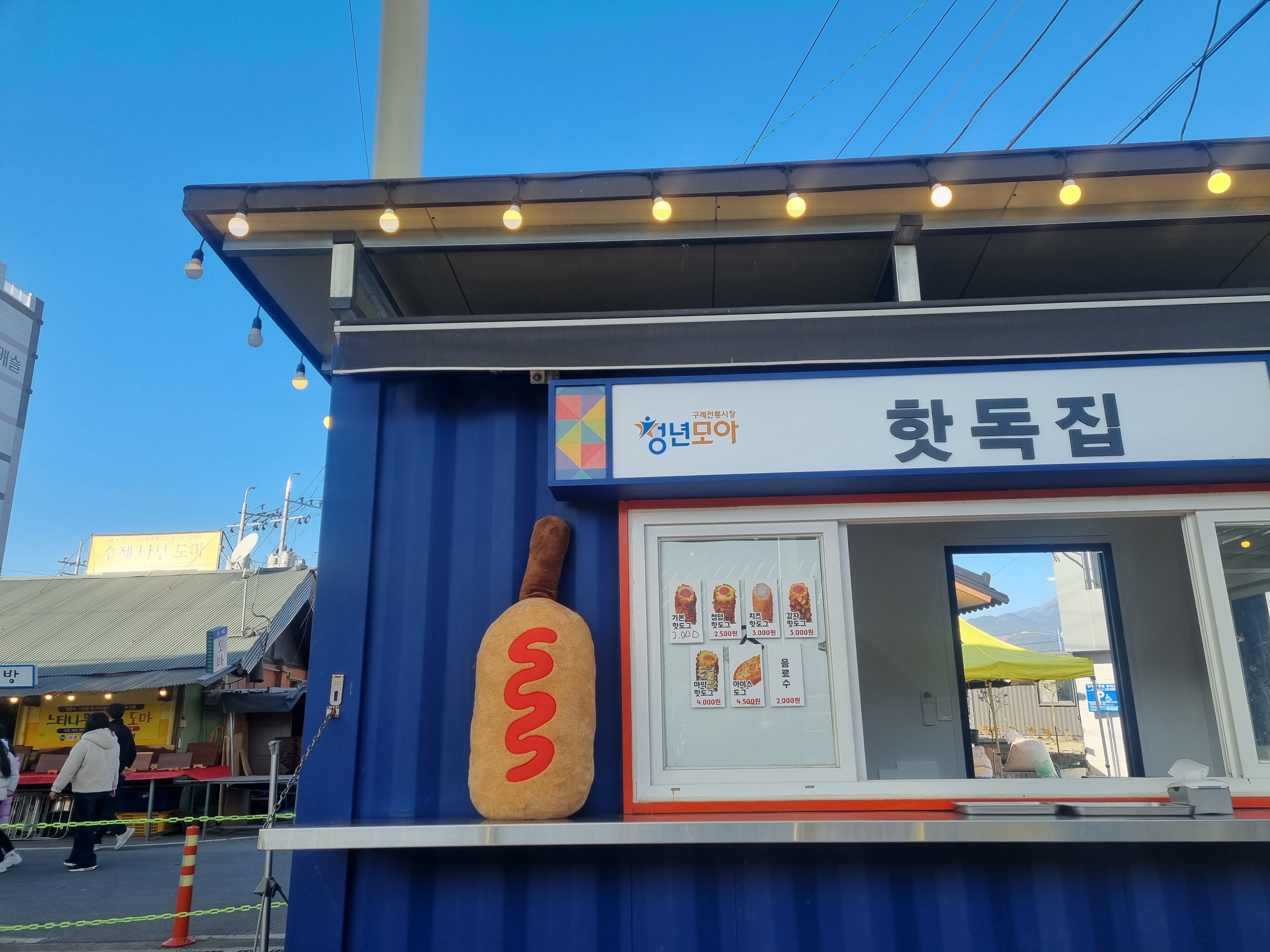 핫독집