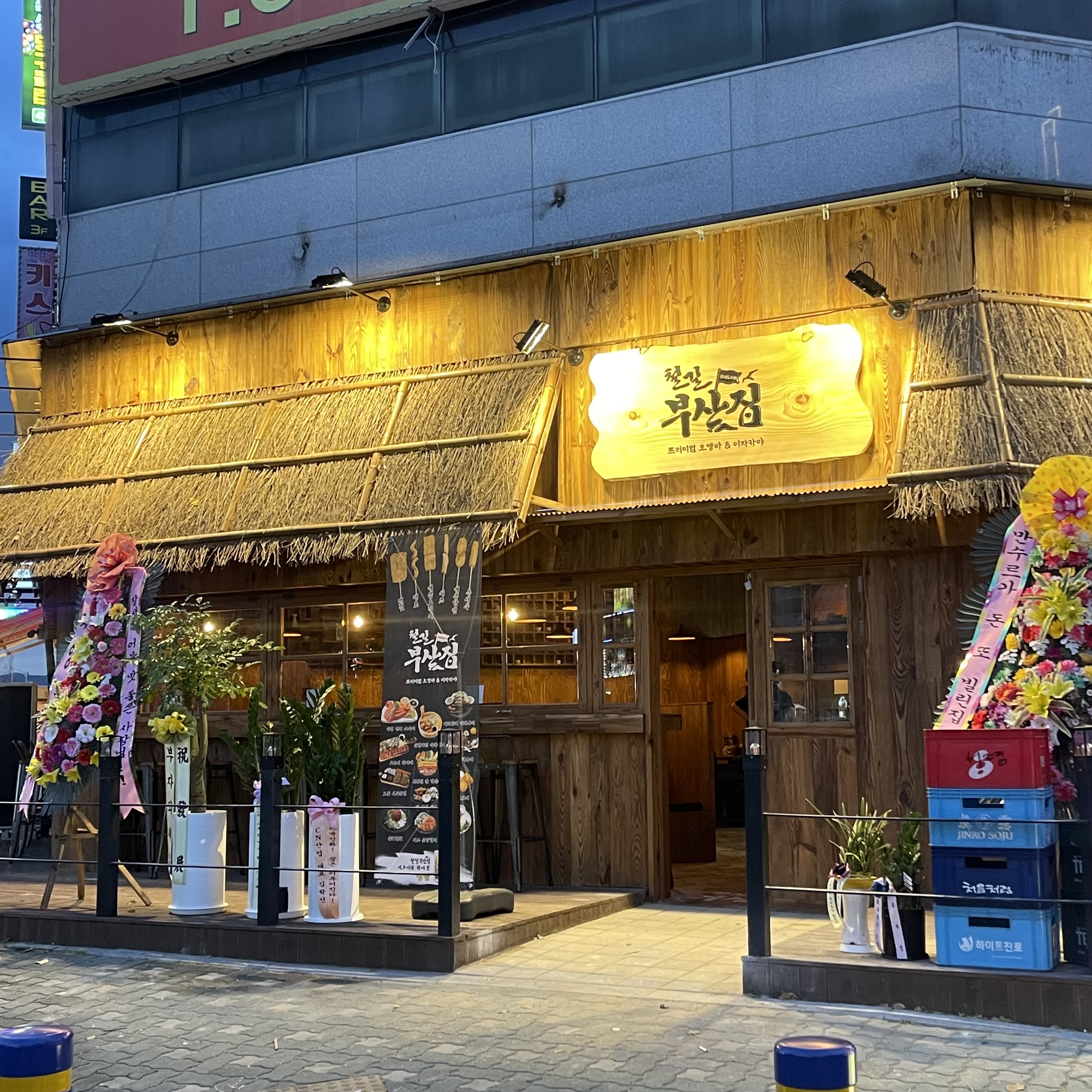 철길부산집 아산테크노밸리점