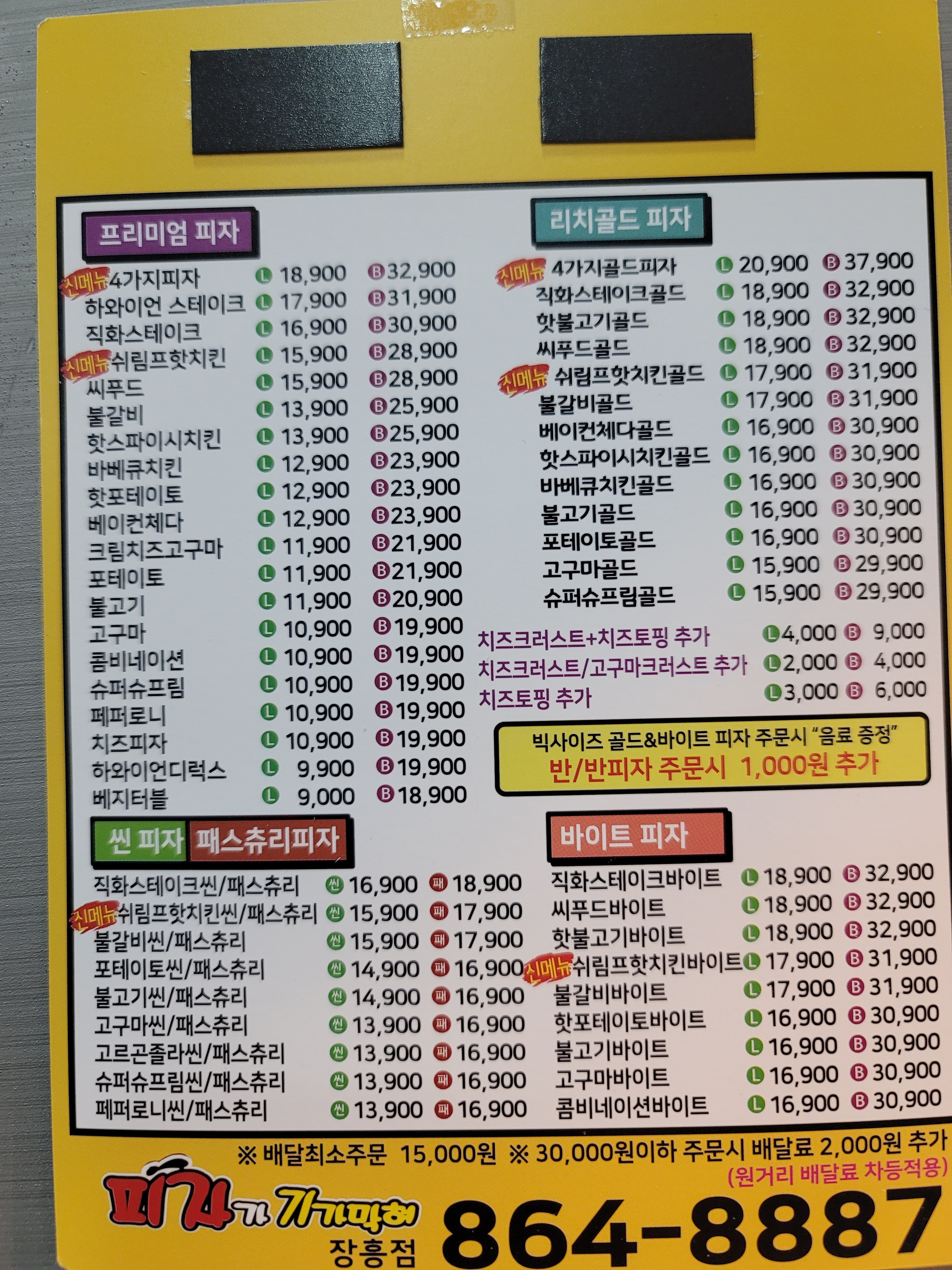 피자가기가막혀 장흥점