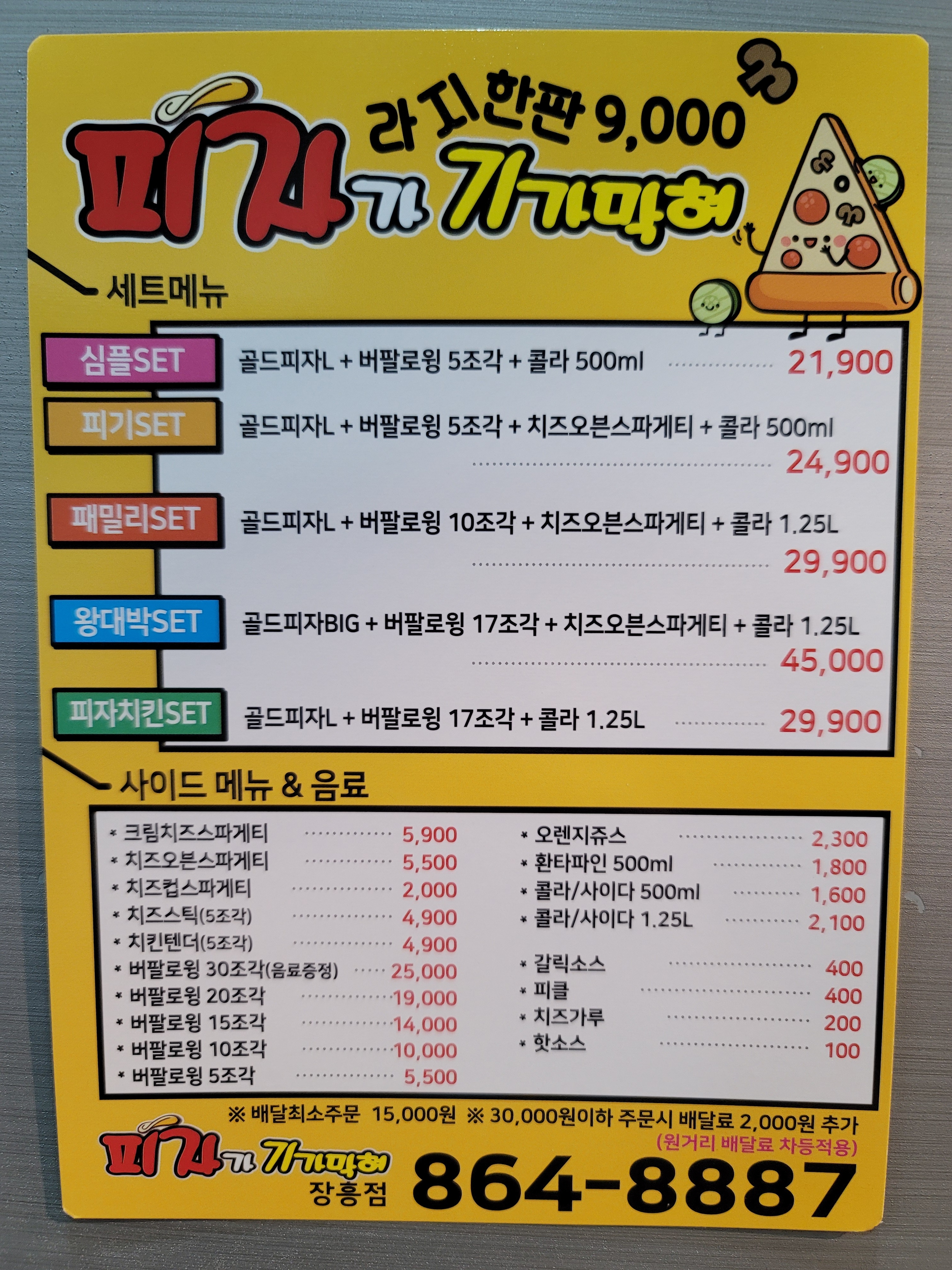 피자가기가막혀 장흥점