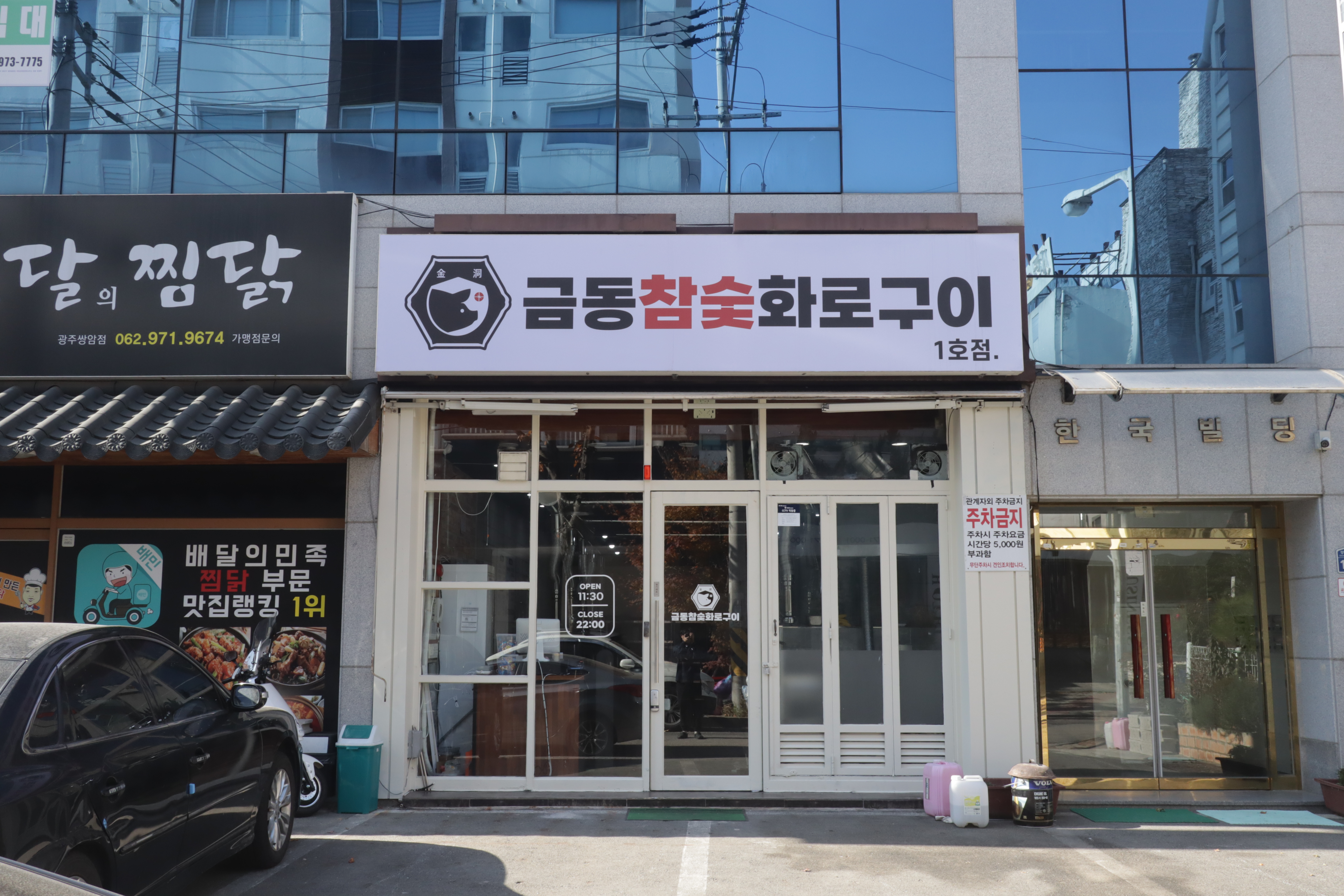 금동참숯화로구이 광주첨단점