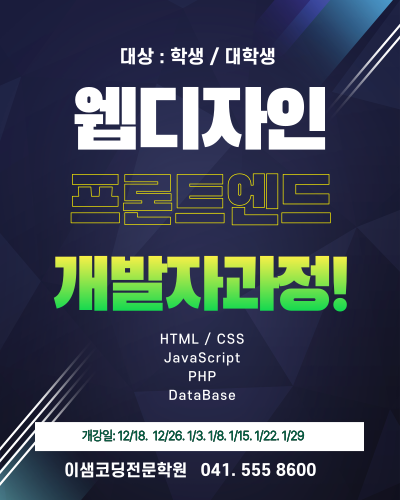 이샘코딩전문학원