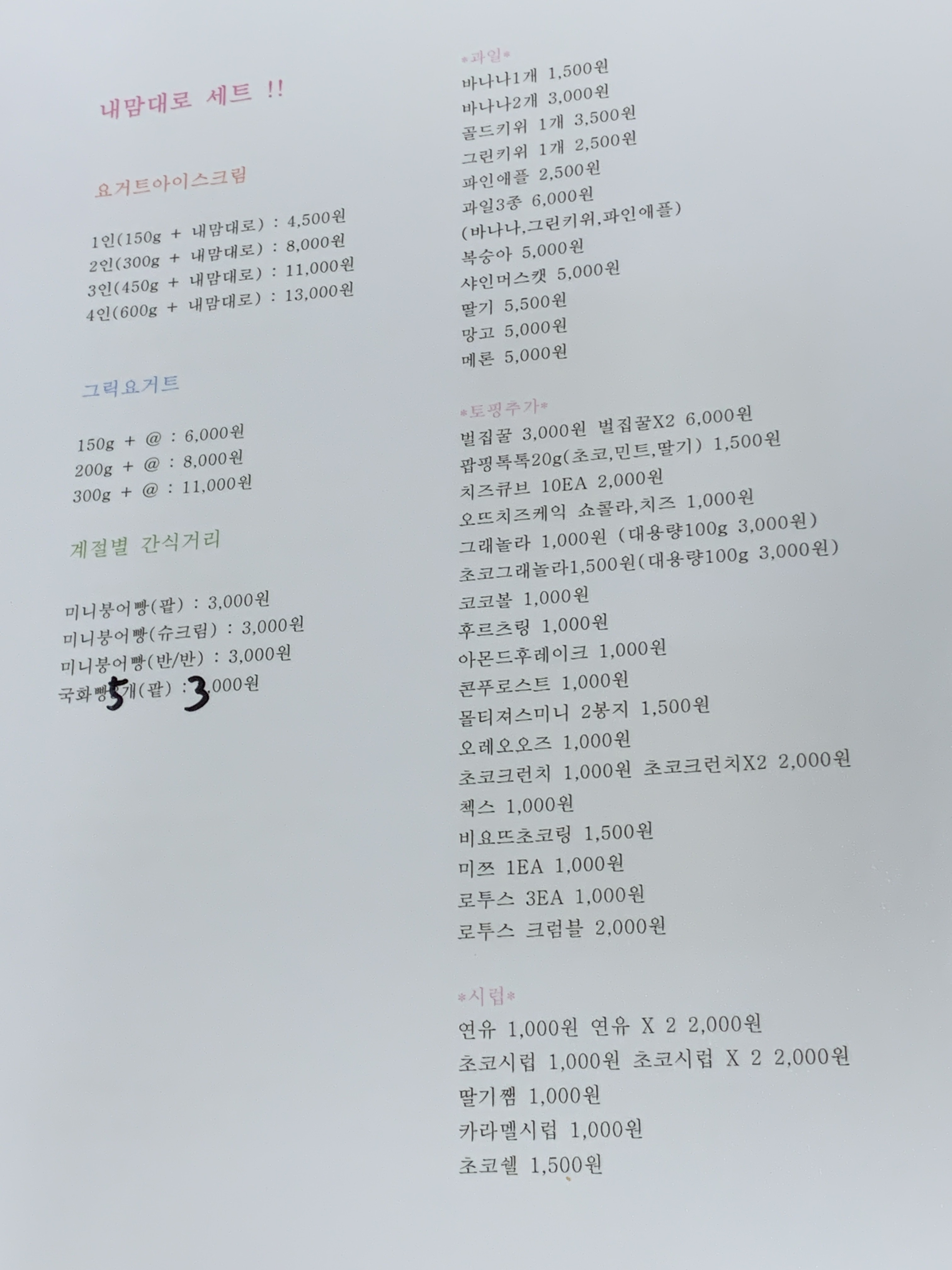 요거트아이스크림의정석 상모사곡점