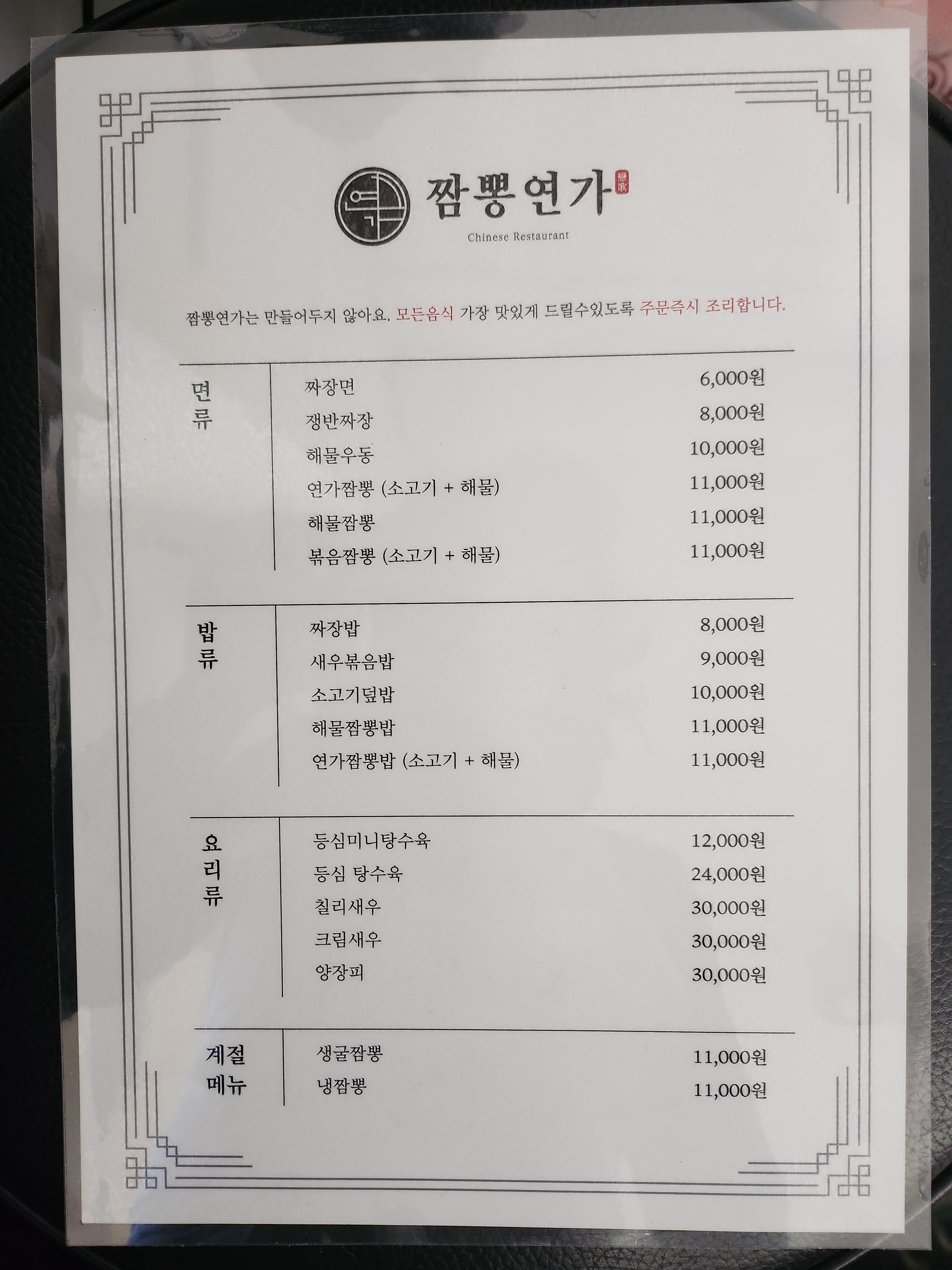 짬뽕연가