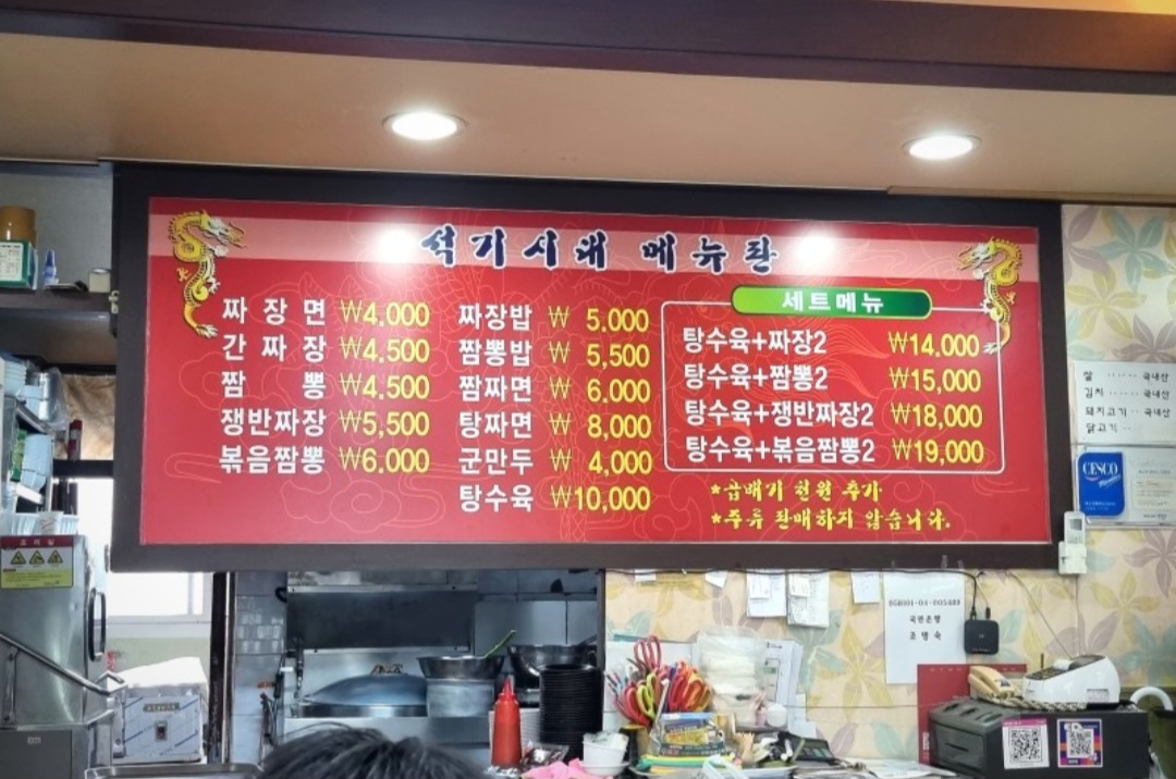 석기시대 짜장마을