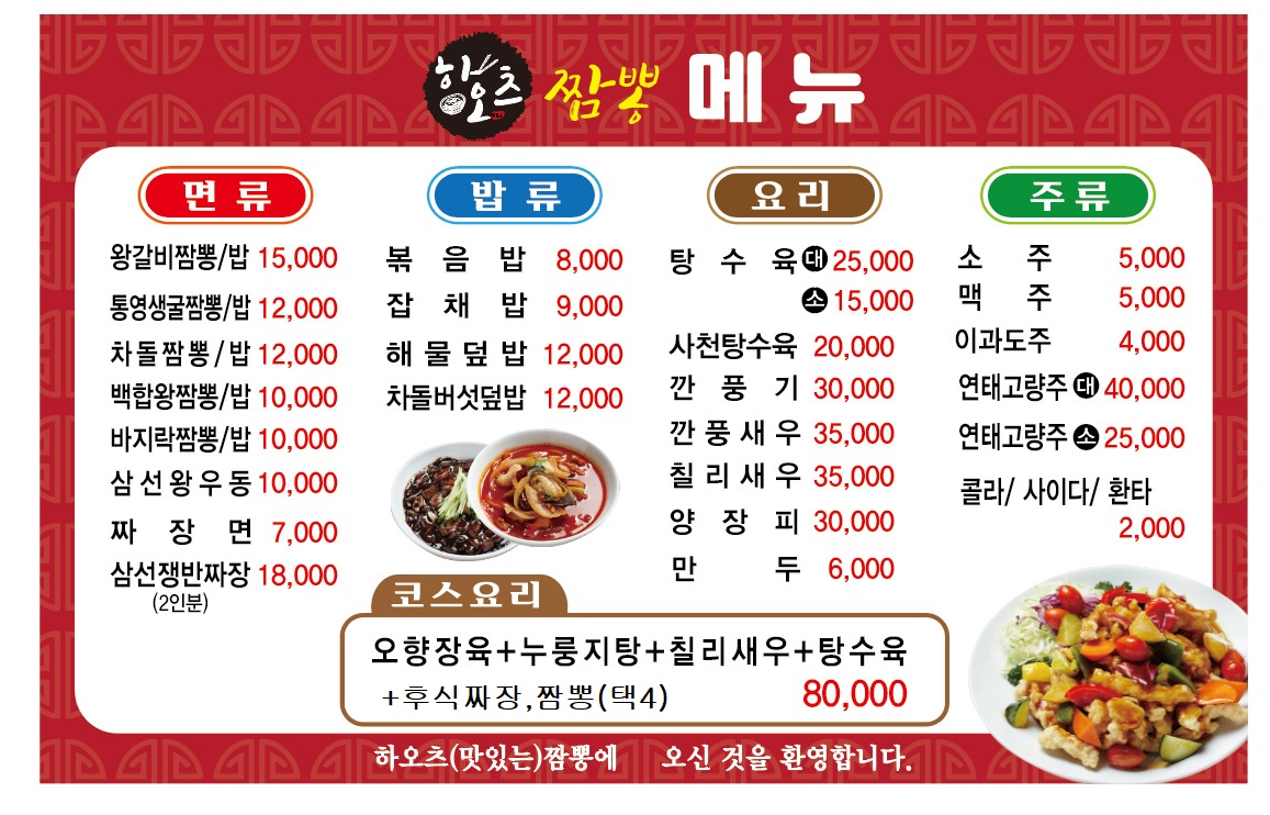 하오츠짬뽕