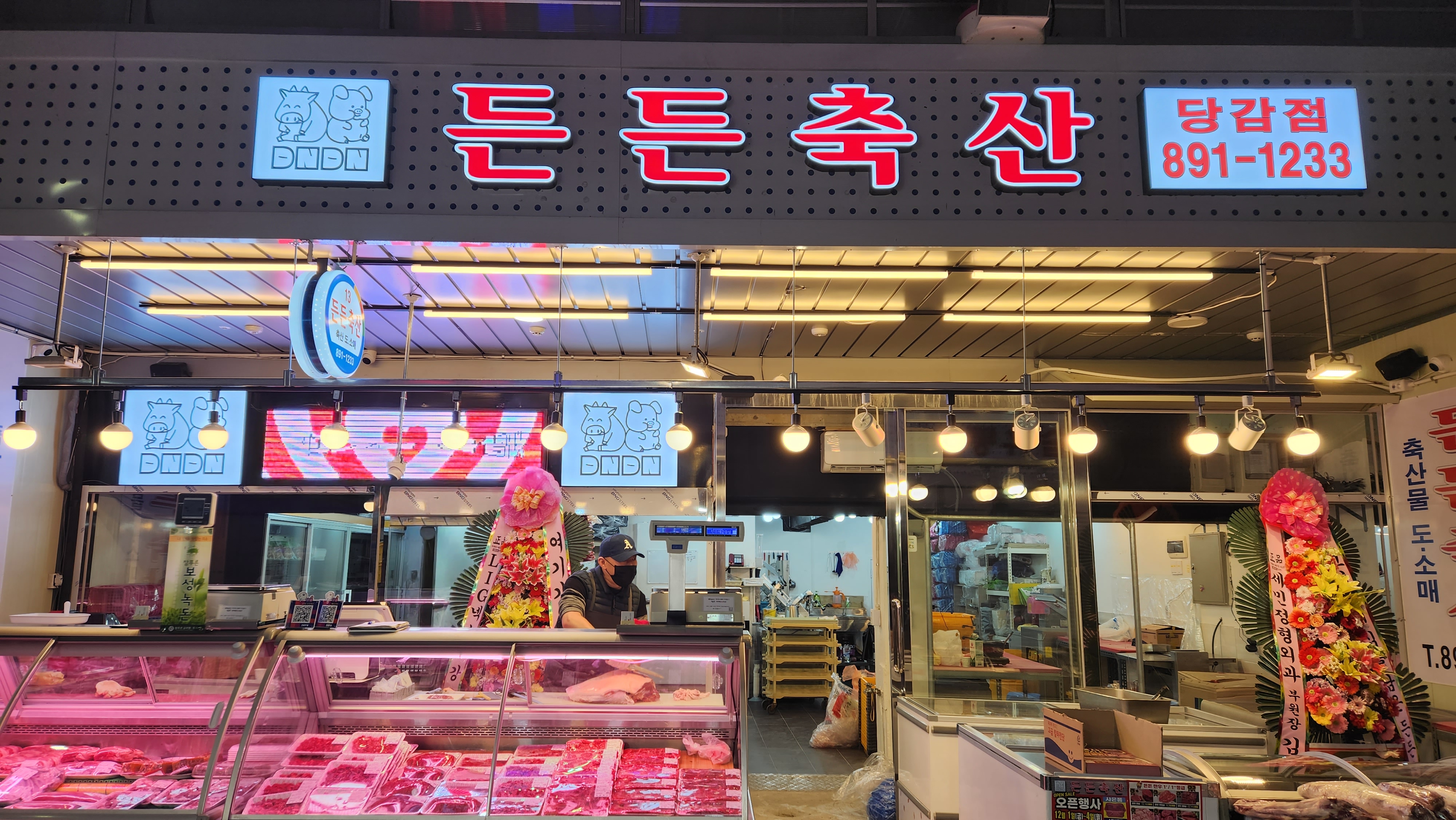 든든축산