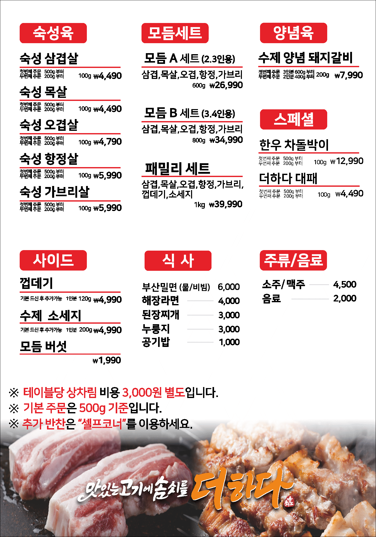 맛있는고기에솜씨를더하다 시지점