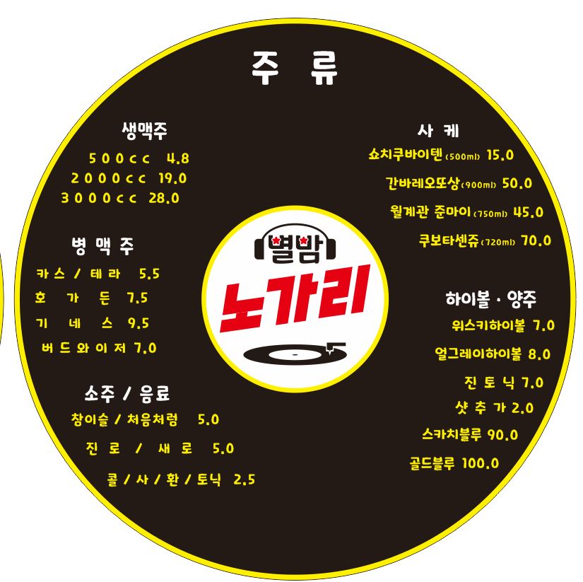 별밤노가리 수지점