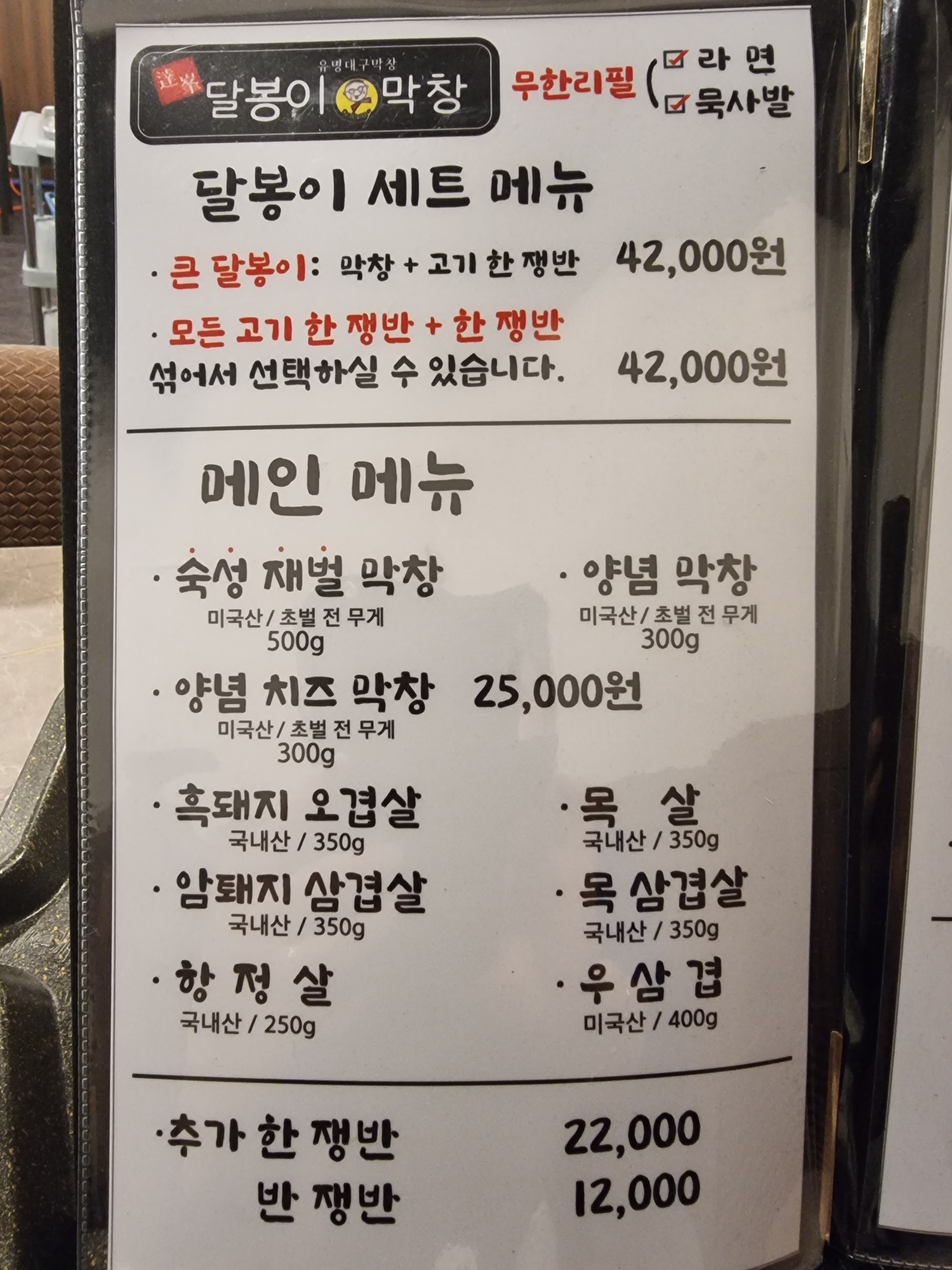 달봉이 막창