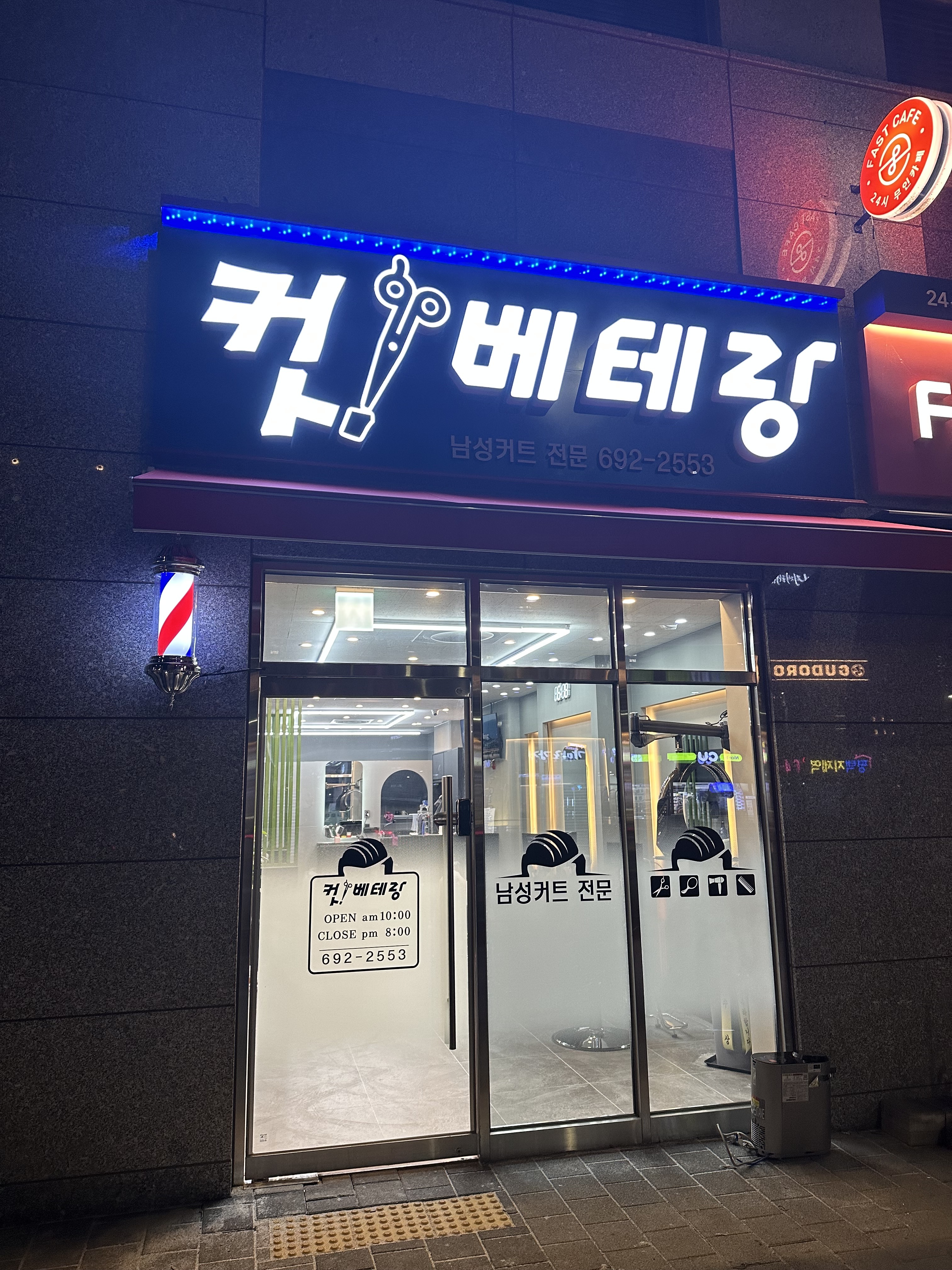 경기 평택시 이발소추천 남성미용실 바버샵 남성커트 컷. 베테랑