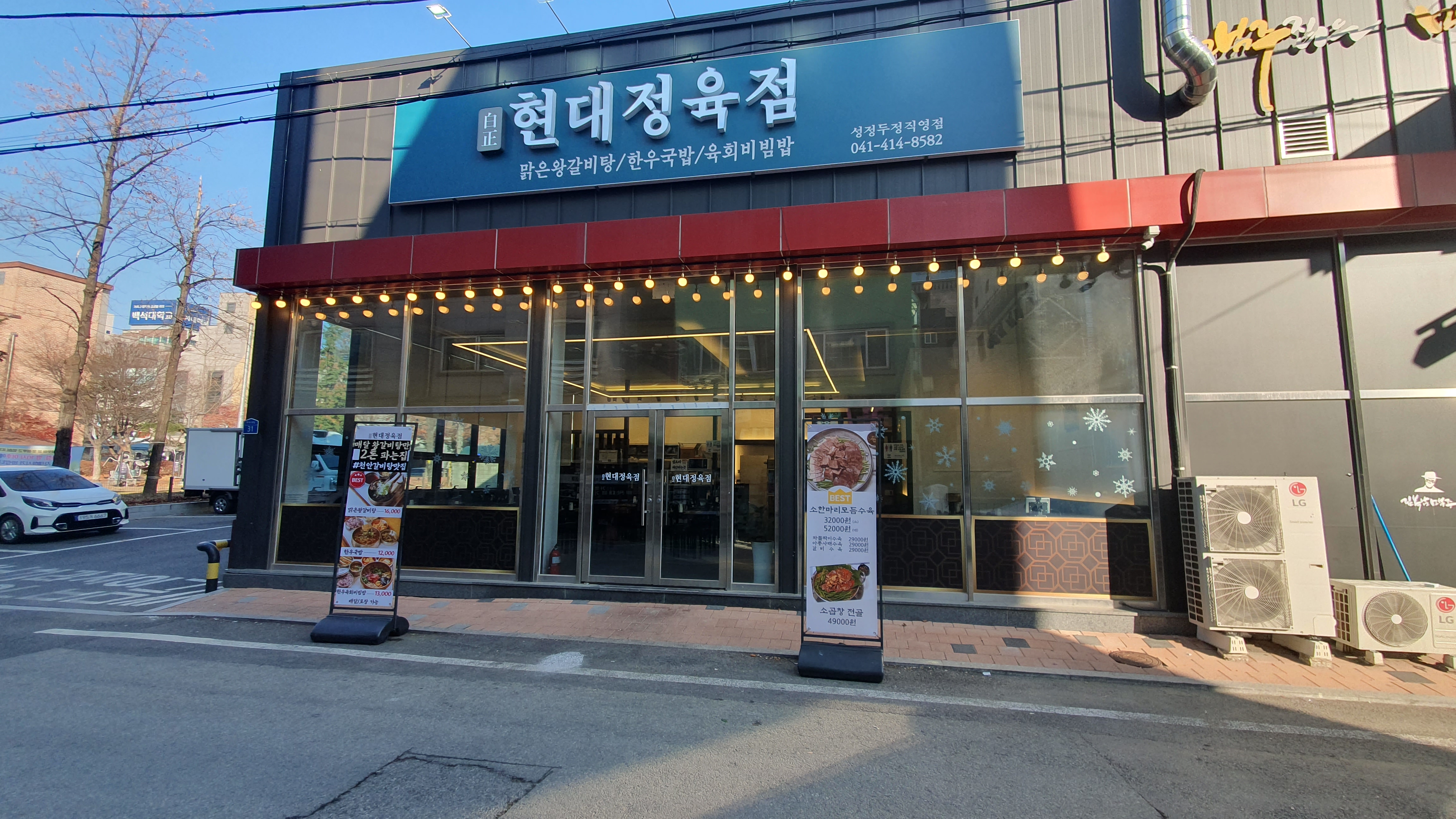 현대정육점 성정두정점
