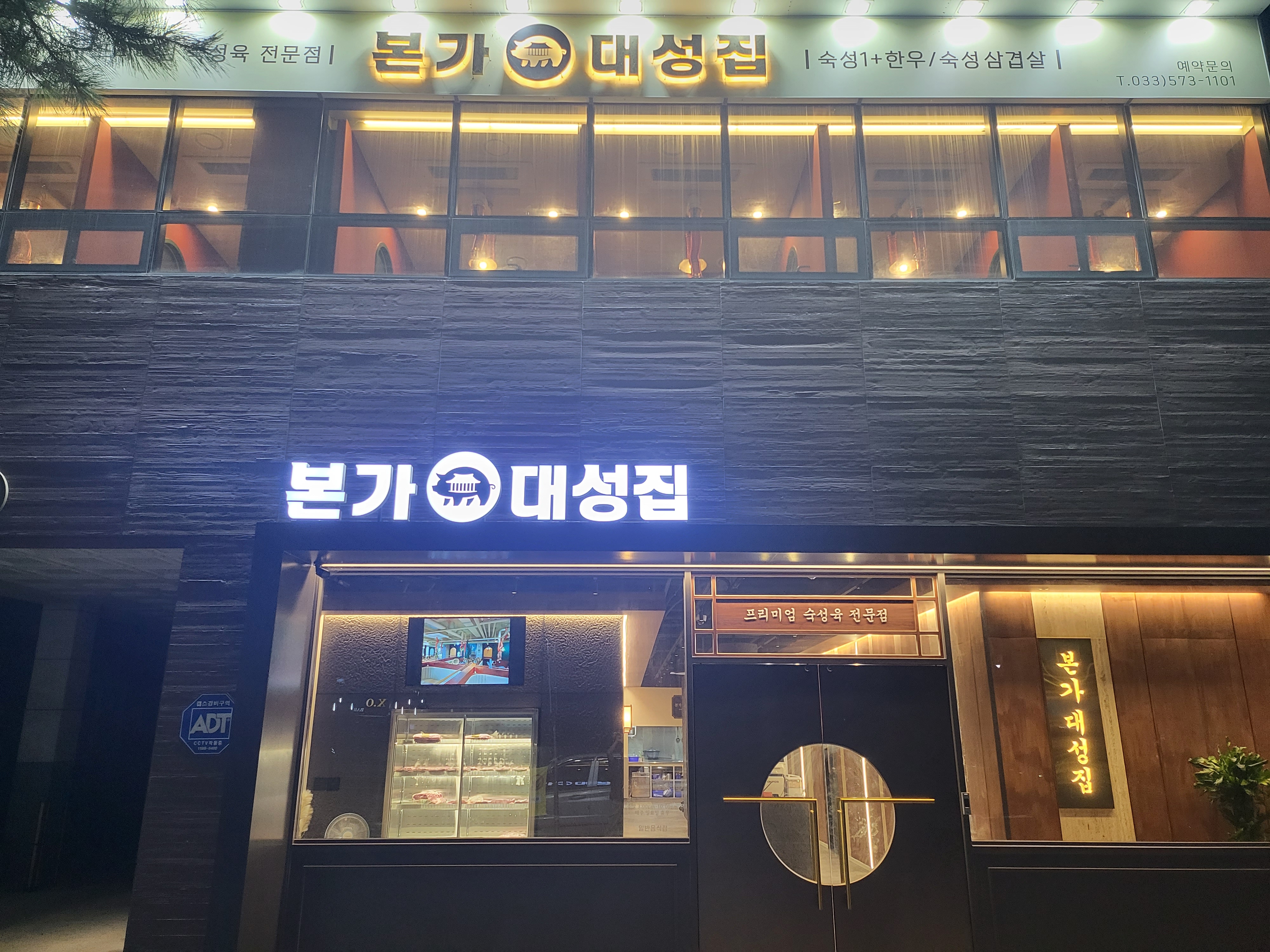 삼겹살 강원 삼척시 우수업체 오겹살 돼지껍데기 돼지뒷고기 항정살 통삼겹 한돈 목살 본가대성집 삼척본점