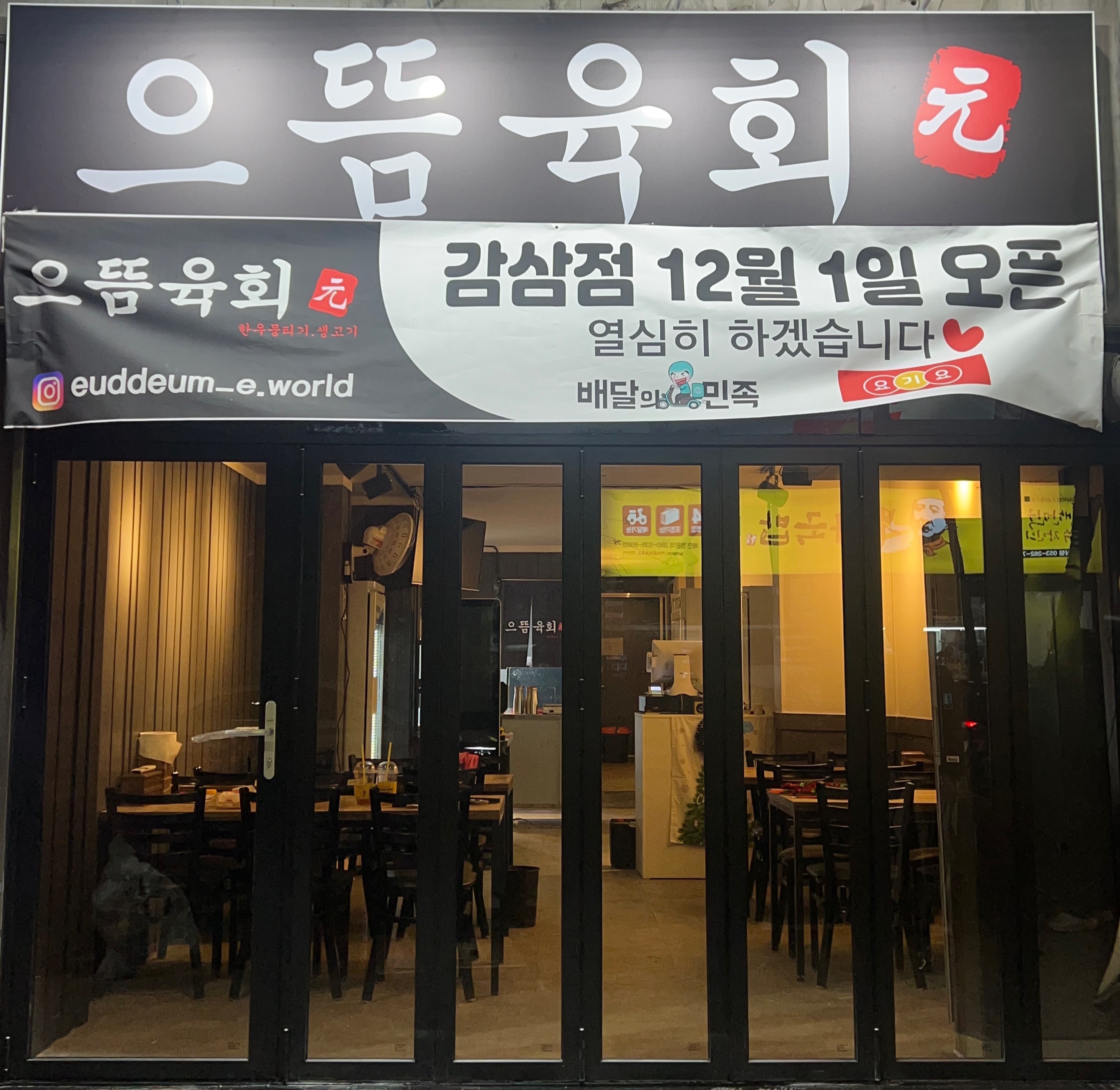 으뜸육회 감삼점