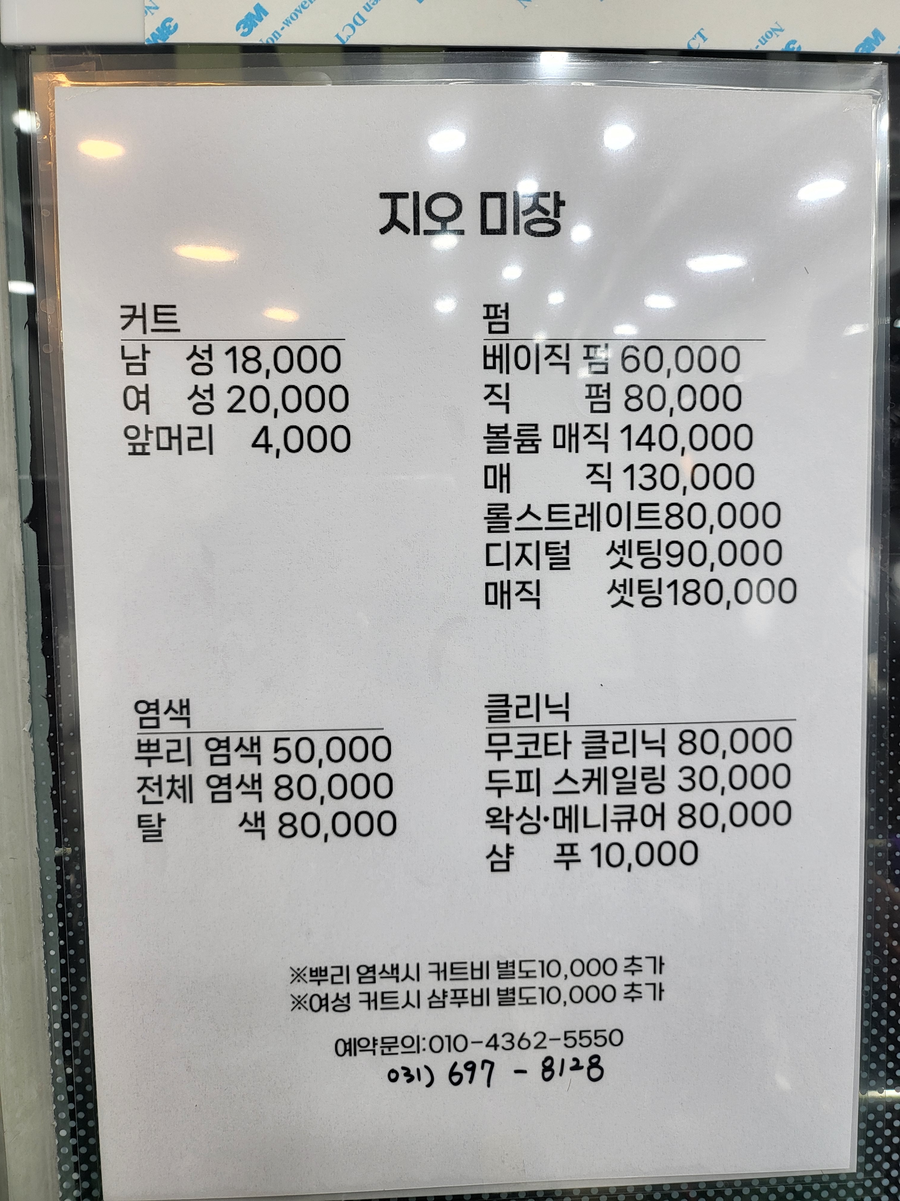 지오미장