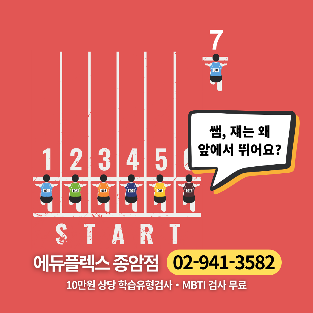 에듀플렉스 종암