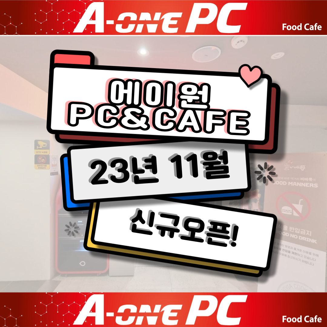 에이원 PC&카페