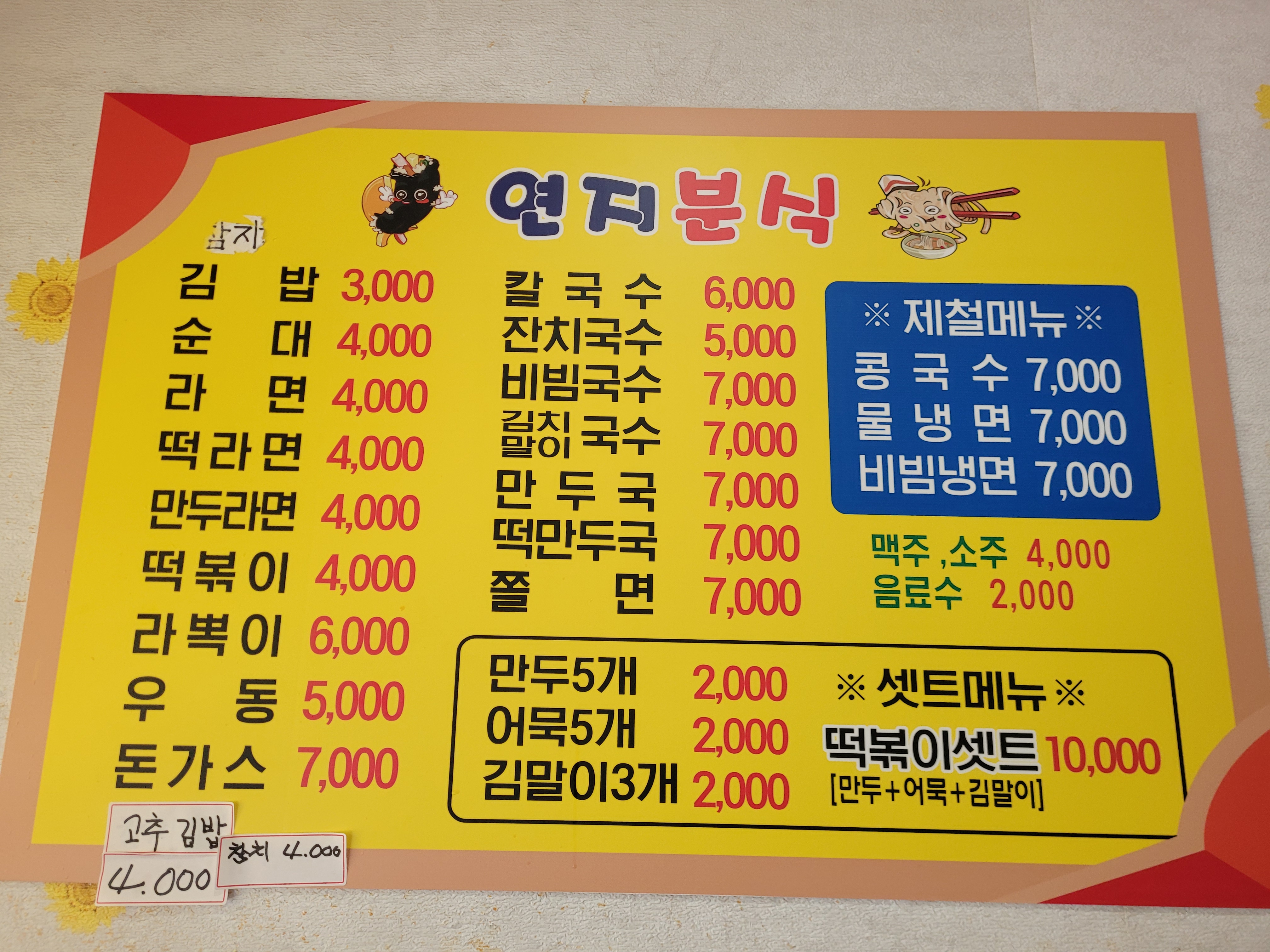 연지분식
