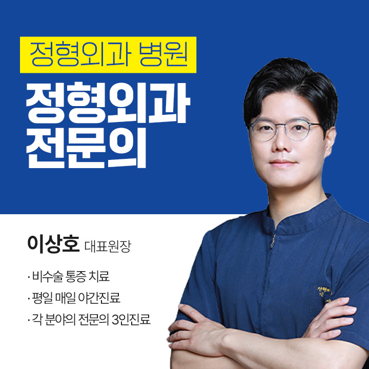 서대문정형외과의원 대표 이미지