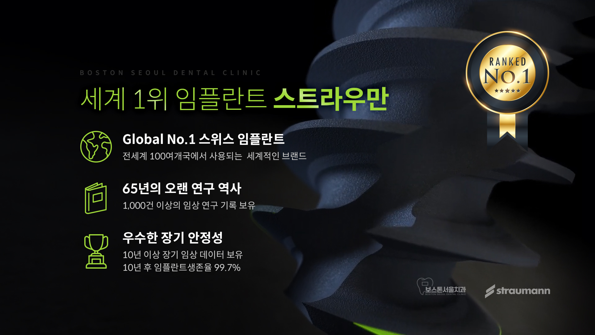 보스톤서울치과의원