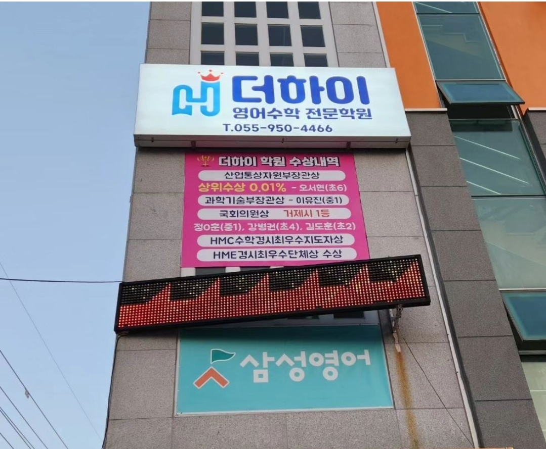 삼성영어 더하이영어수학전문학원 대표 이미지