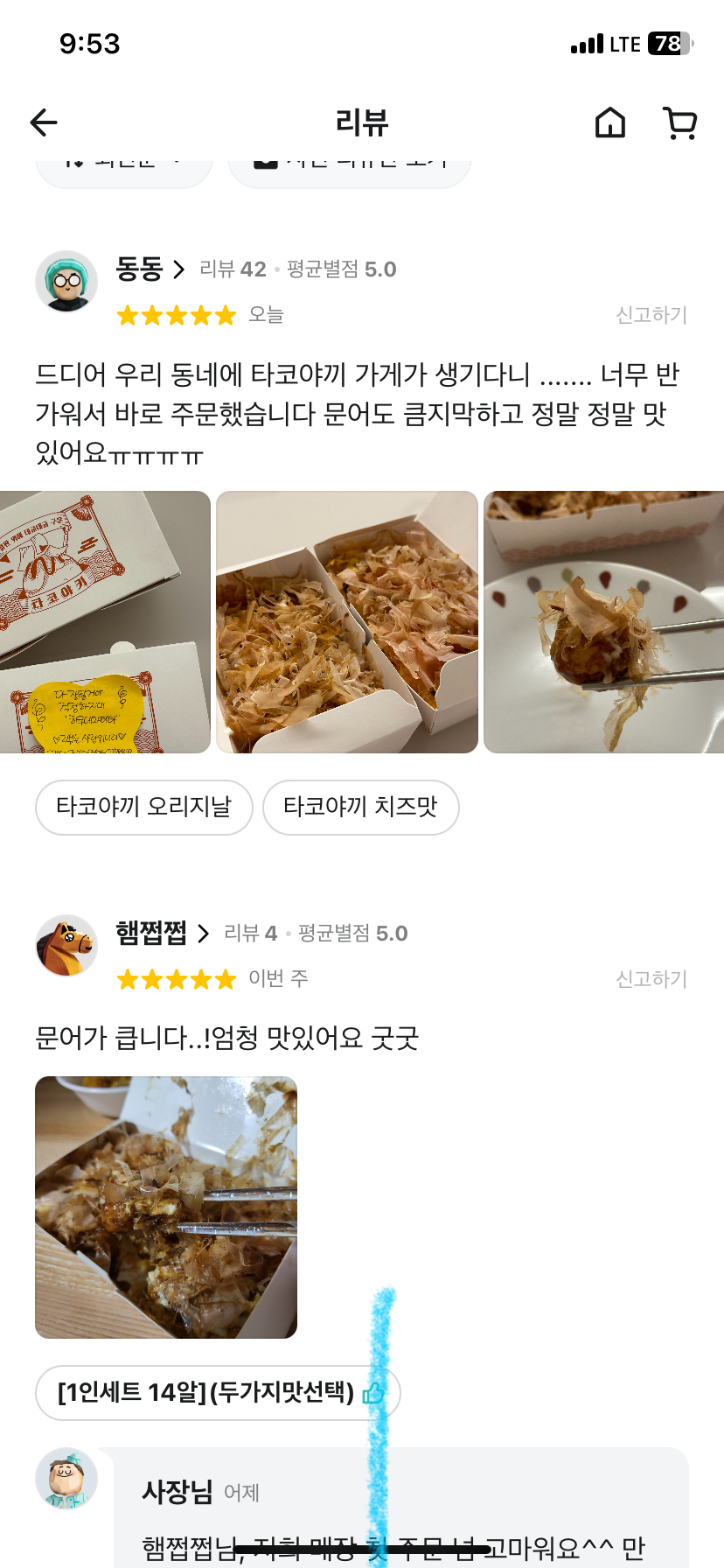 인타코 타코야끼 종로점