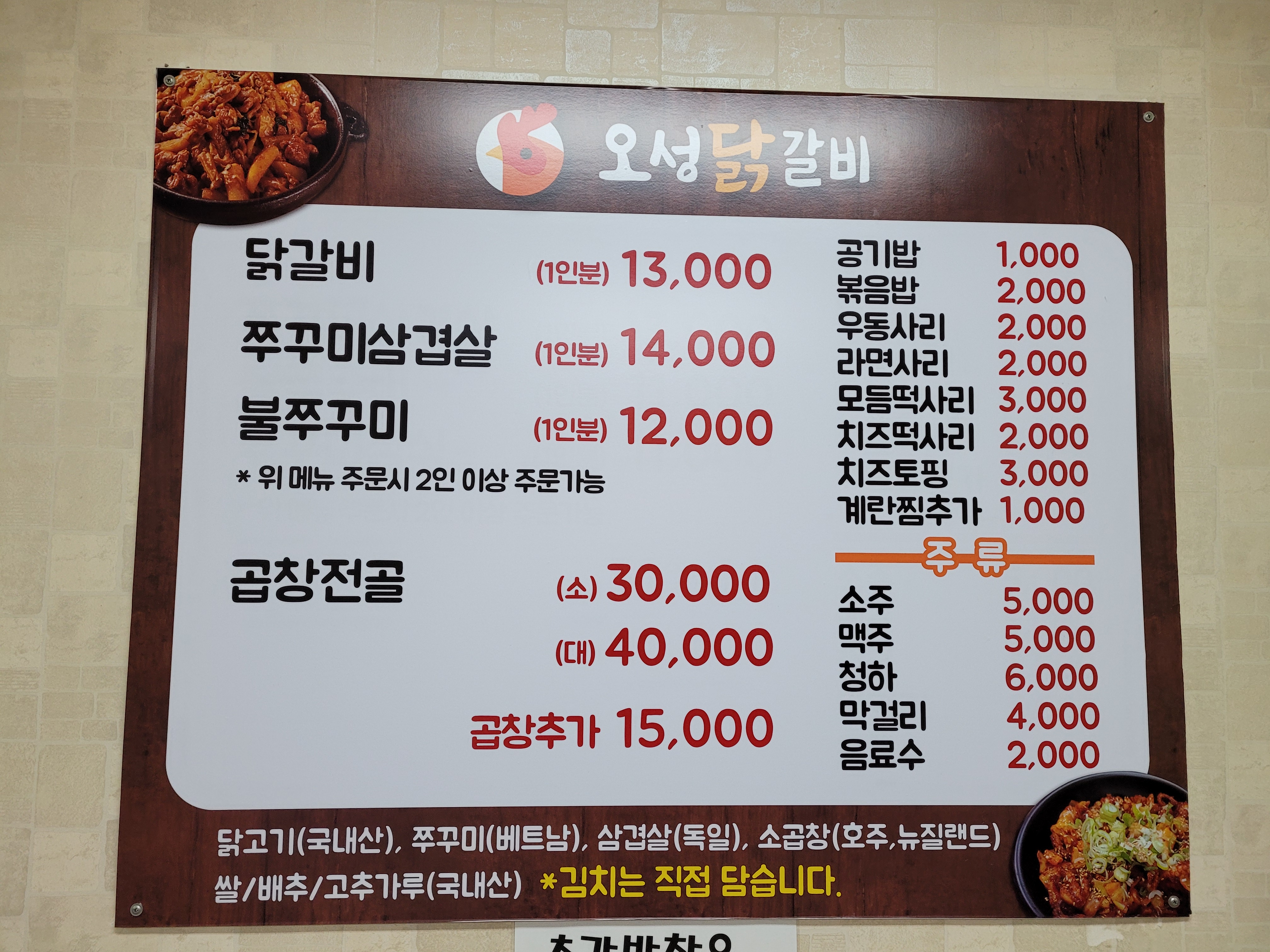 오성닭갈비