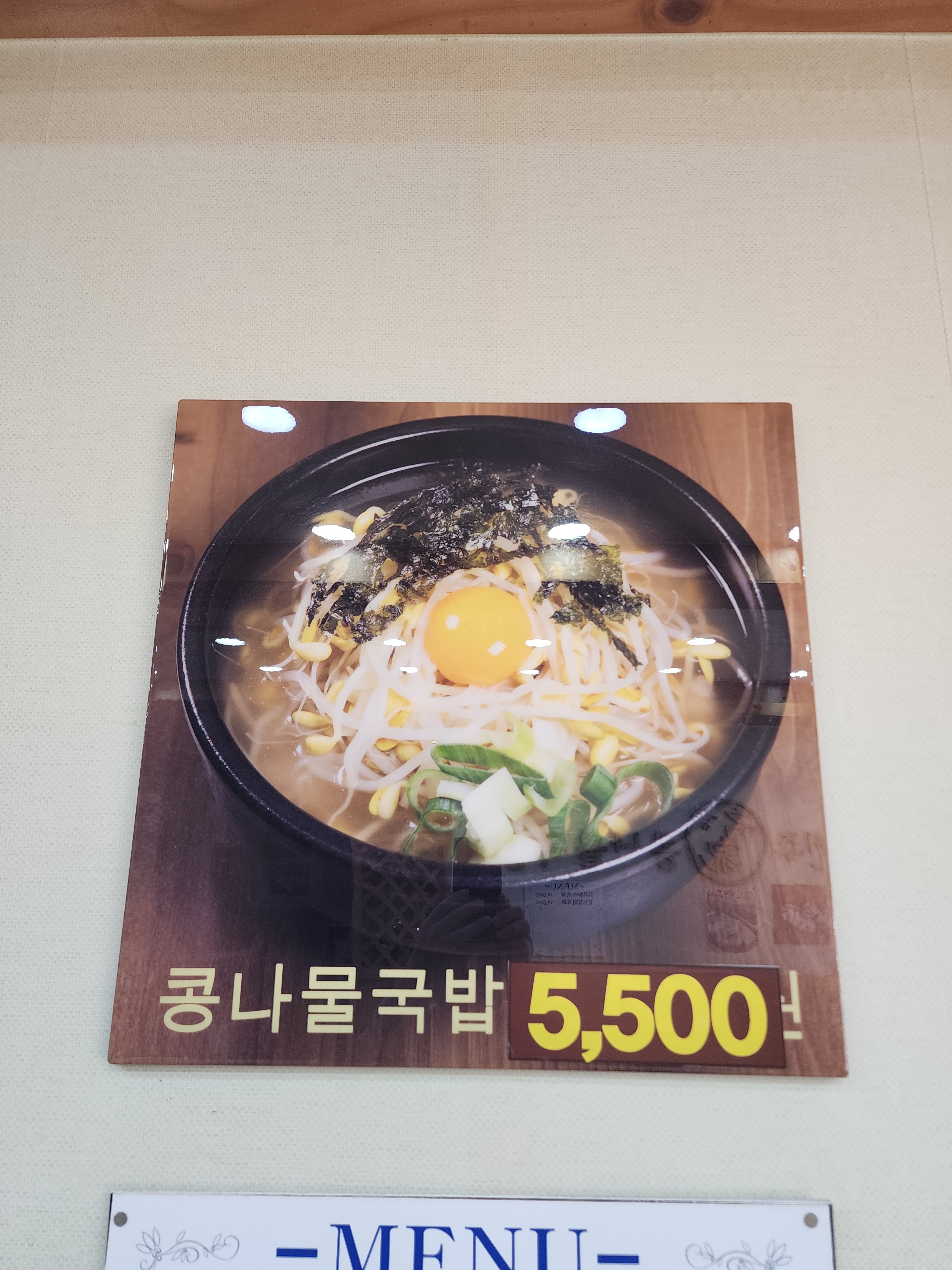 24시전주명가콩나물국밥 부산수영점