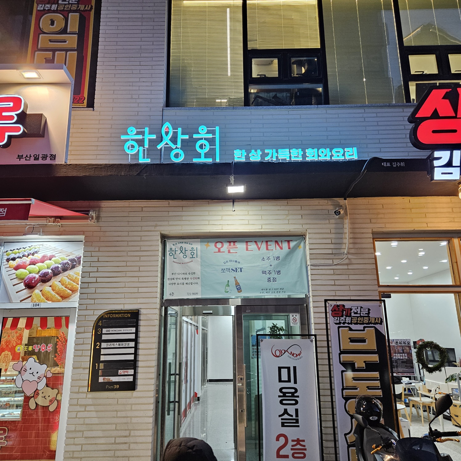한상회 일광점