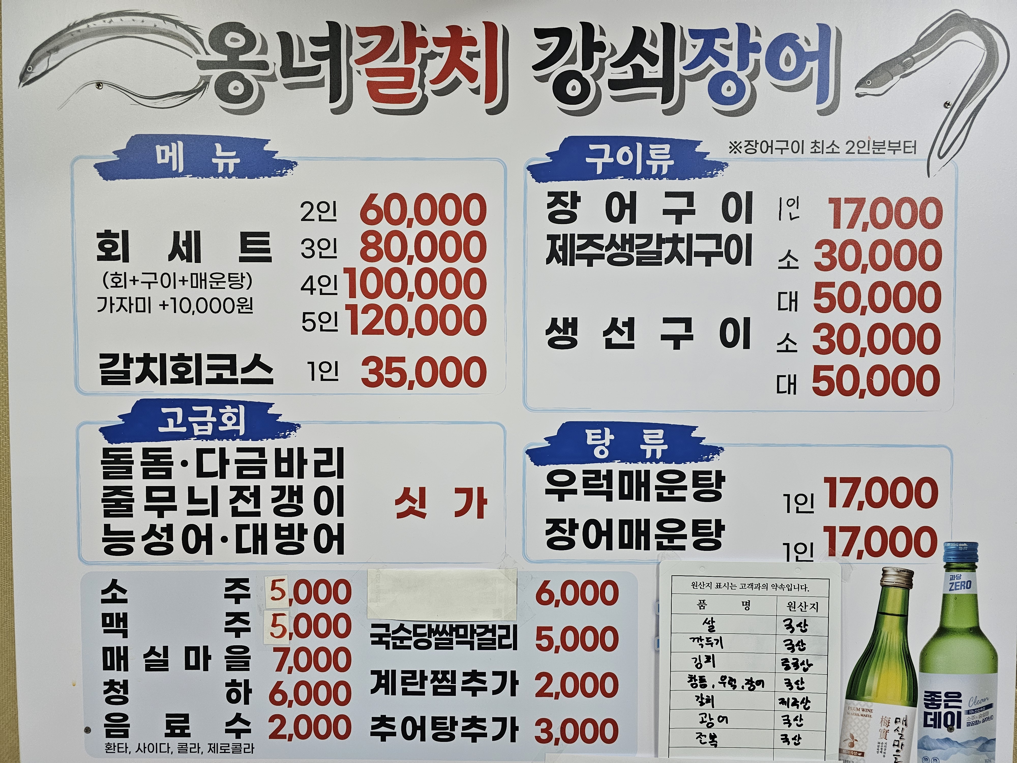 옹녀갈치 강쇠장어