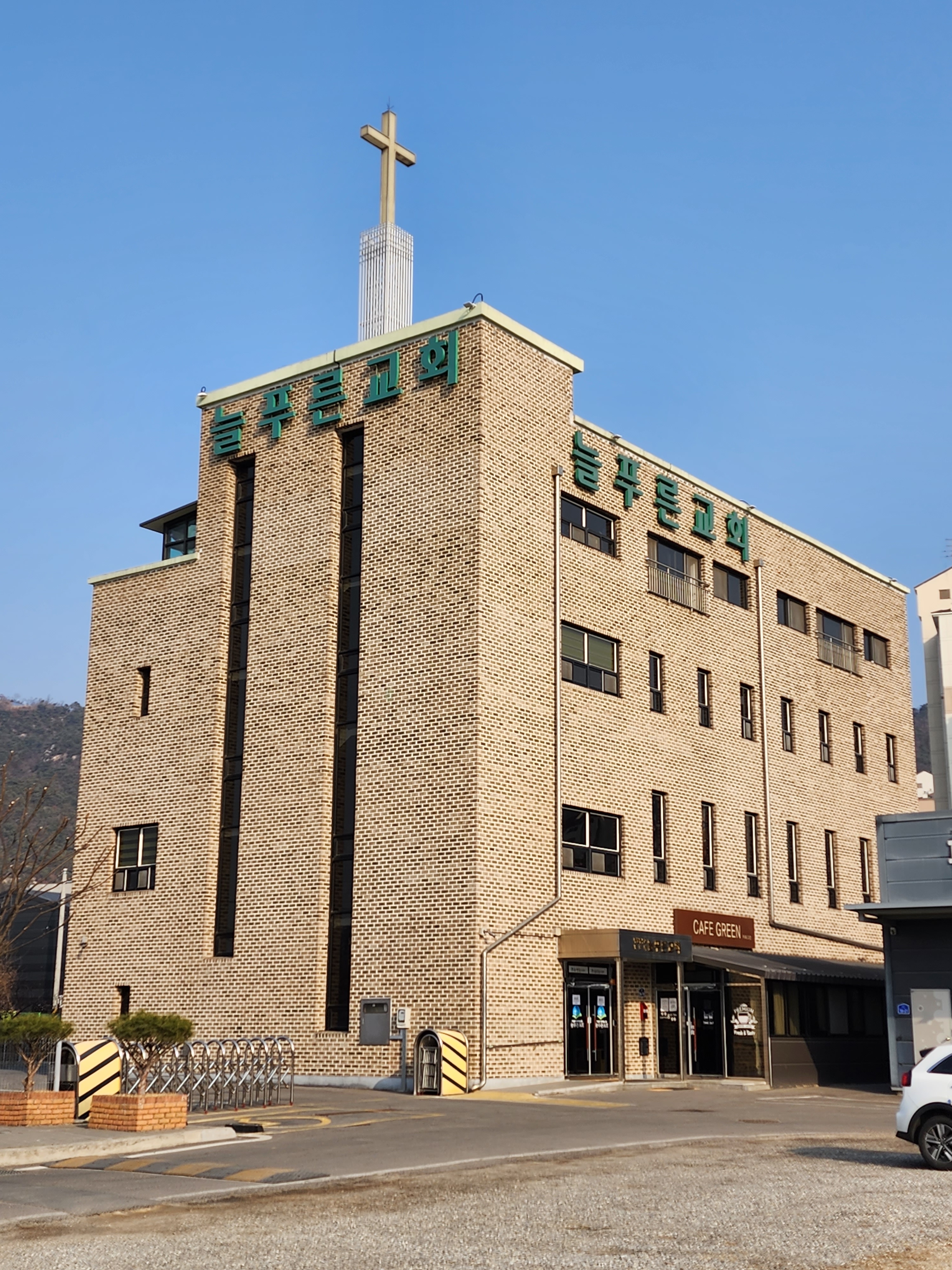 늘푸른교회