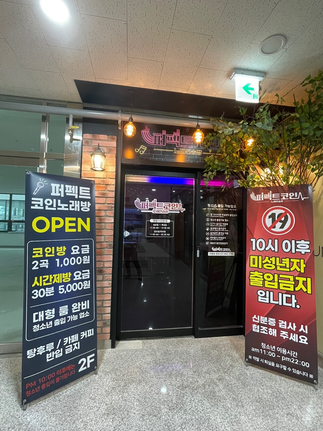 퍼펙트코인노래연습장 덕계점