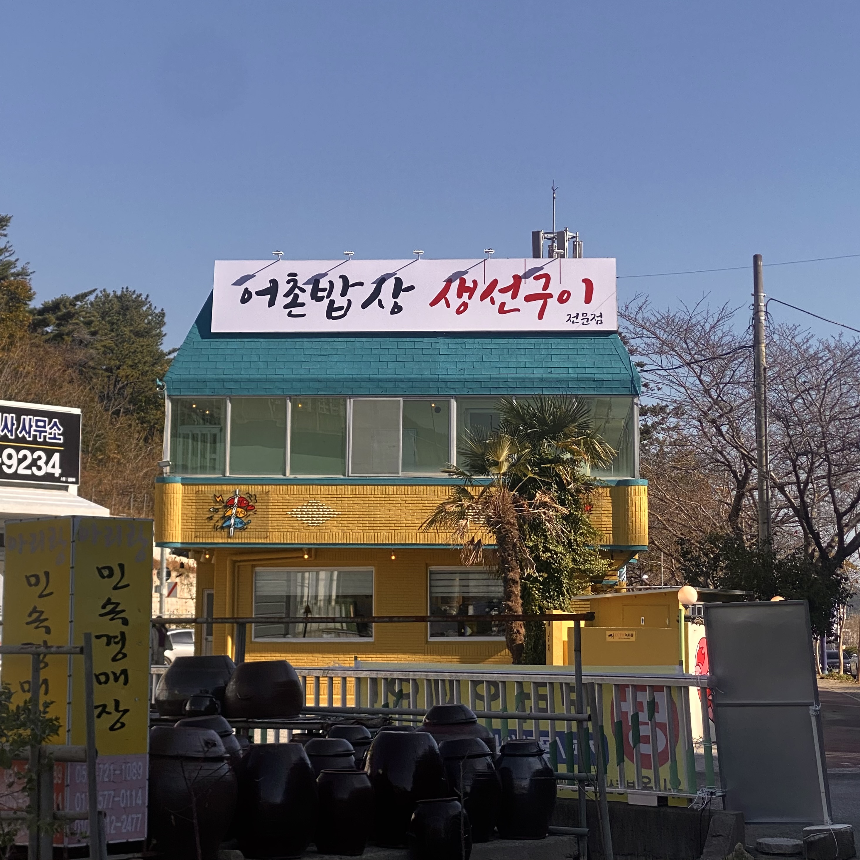어촌밥상 설명사진