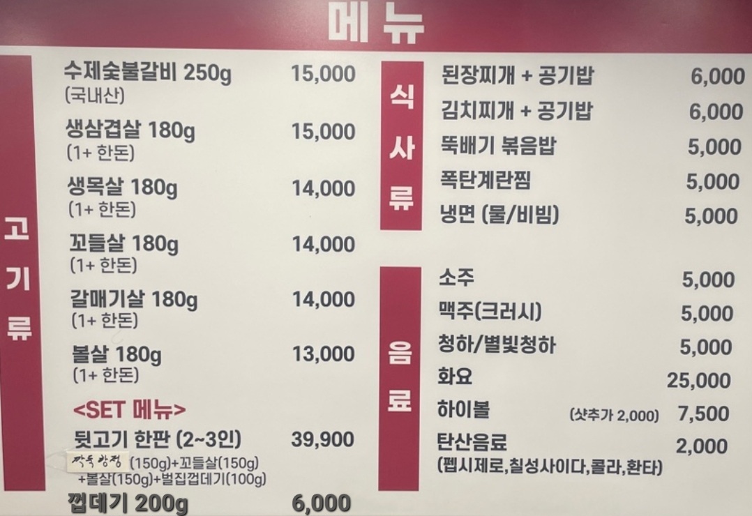 마포숯불갈비