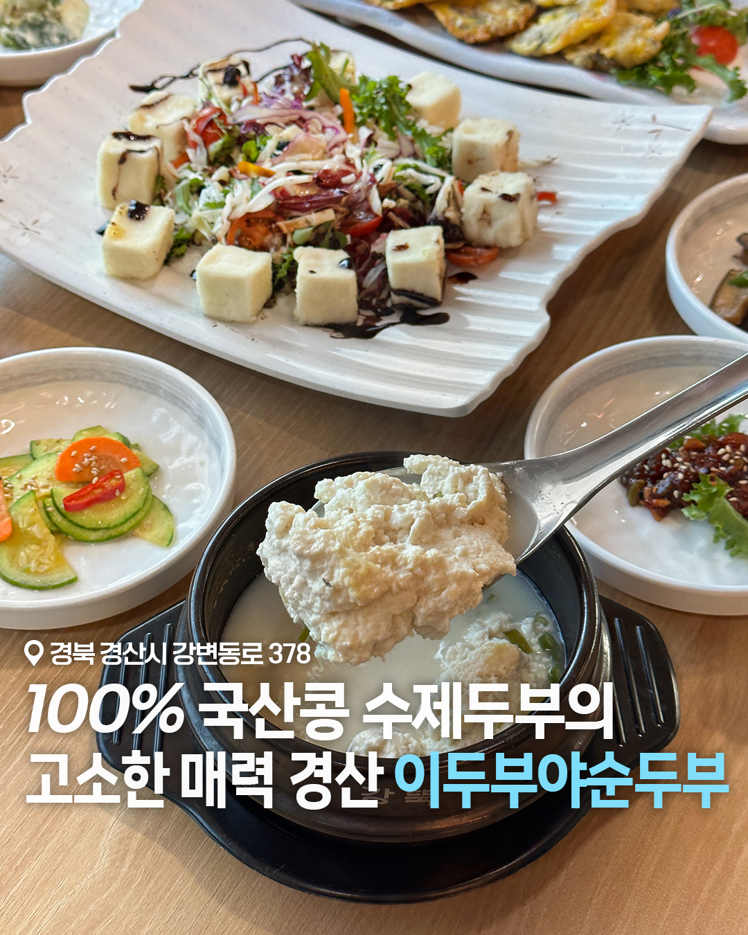 이두부야 순두부 본점